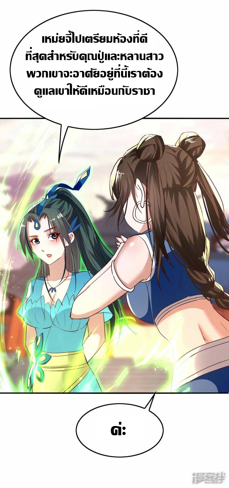 การกลับมาของจักพรรดิ์ ตอนที่ 250 หน้า 3