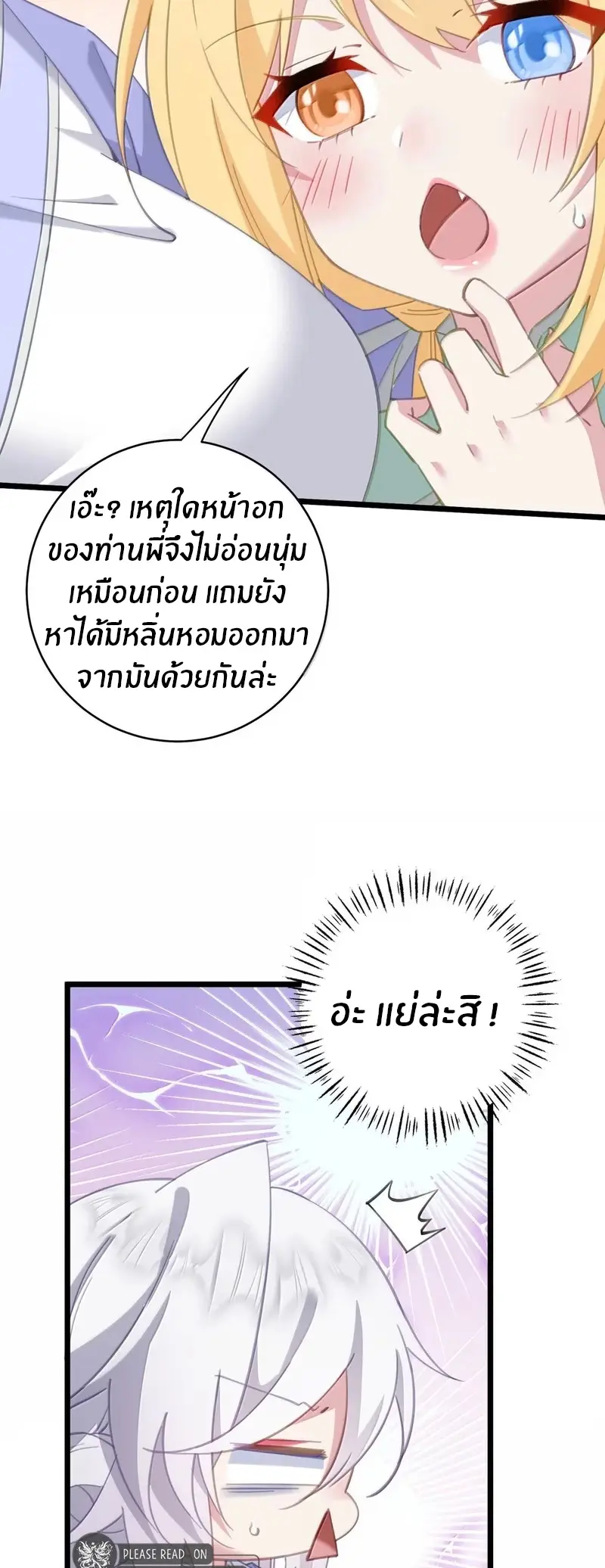 Crash into the body of the emperor's daughter ตอนที่ 64 หน้า 13