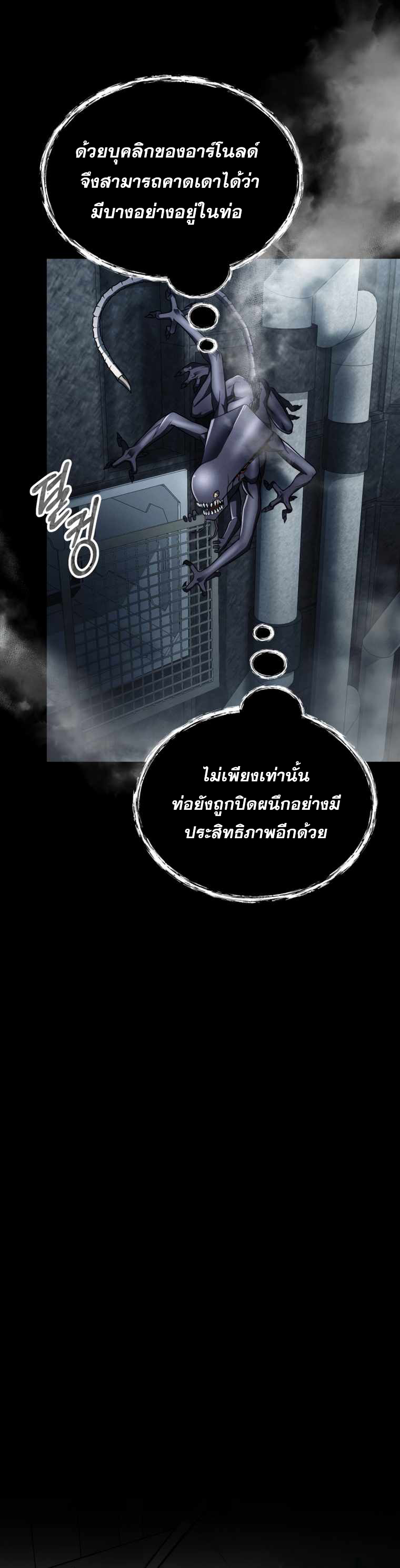 ฉันกลายเป็นสัตว์ประหลาดต่างดาวที่เติบโตได้ ตอนที่ 11 หน้า 54
