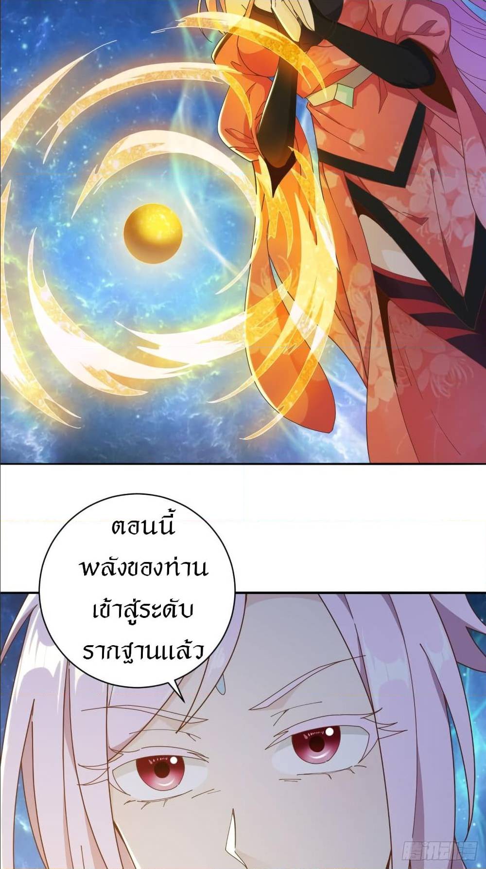 Peerless Martial Arts Everlasting : จักรพรรดินิรันดร์กาล ตอนที่ 19 หน้า 18