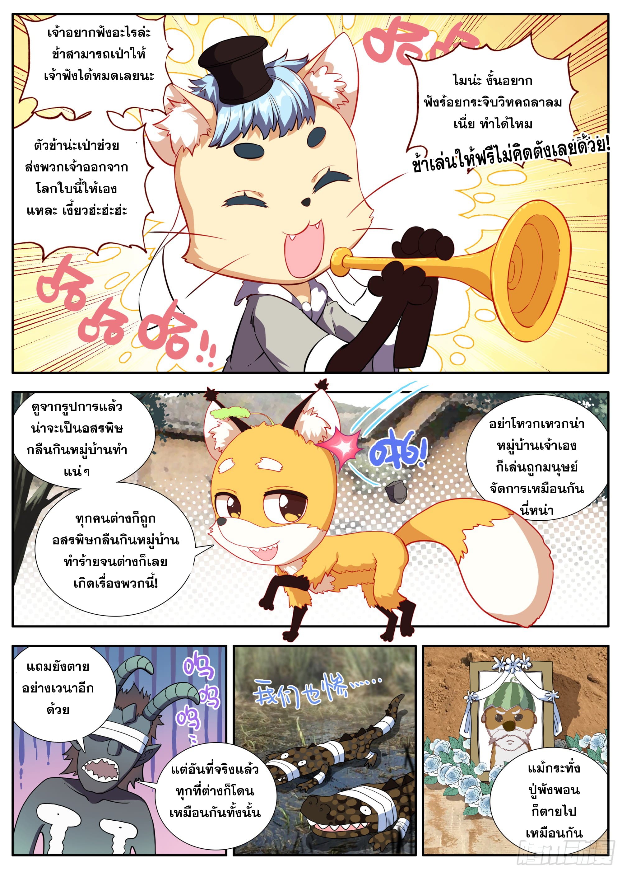 หลินหยวนสิง ตำนานจิ้งจอกเมฆา ตอนที่ 33 หน้า 3