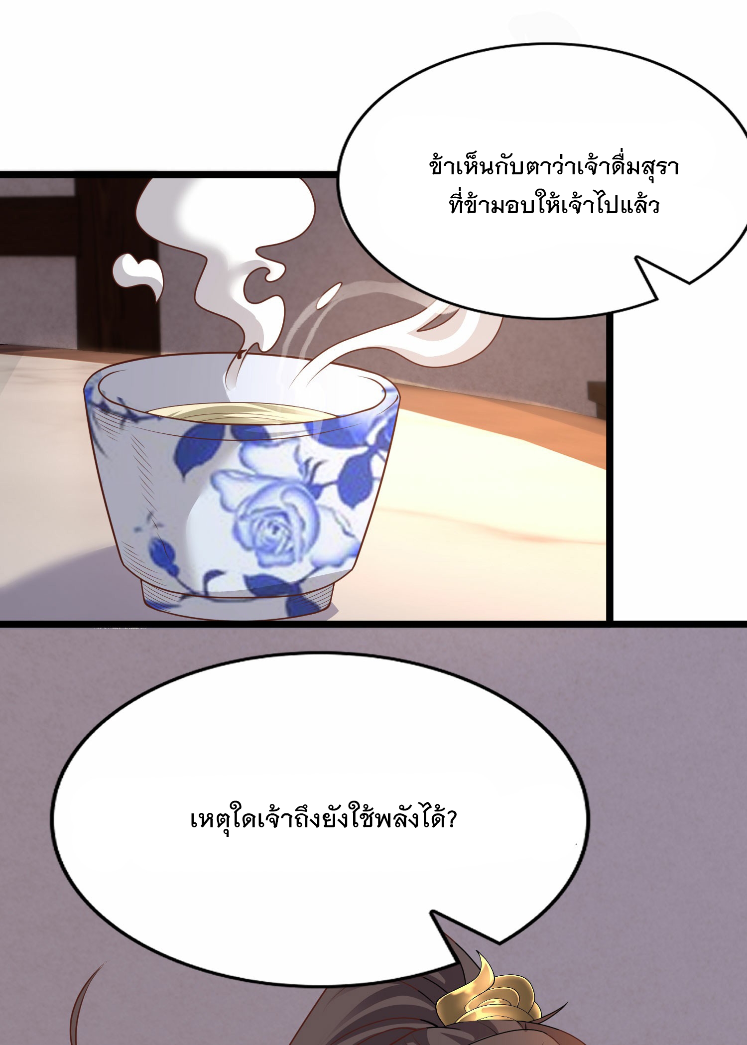 การกลับมาของเทพมาร ตอนที่ 26 หน้า 17