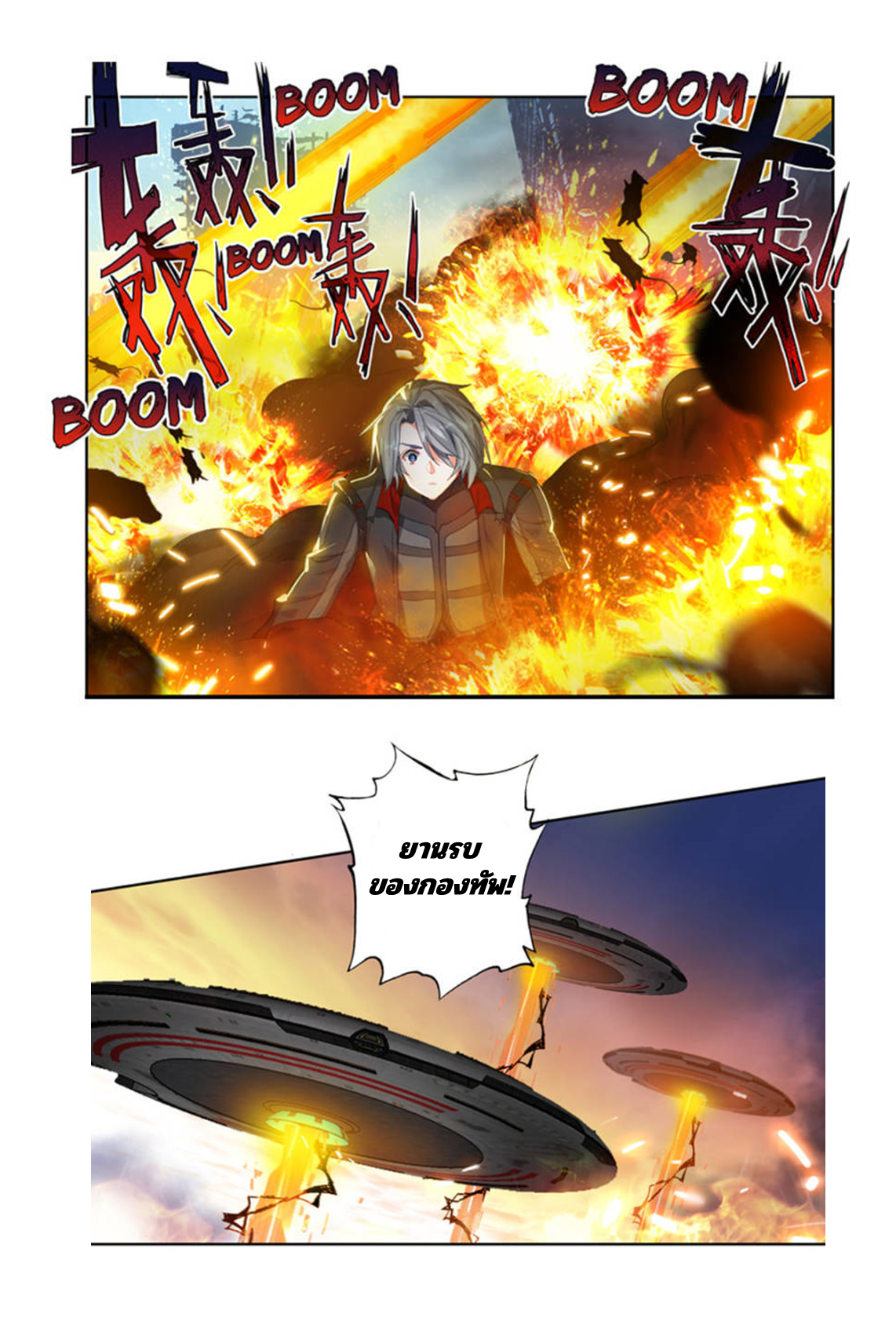 Swallowed star ศึกล้างดวงดาว ตอนที่ 78 หน้า 2