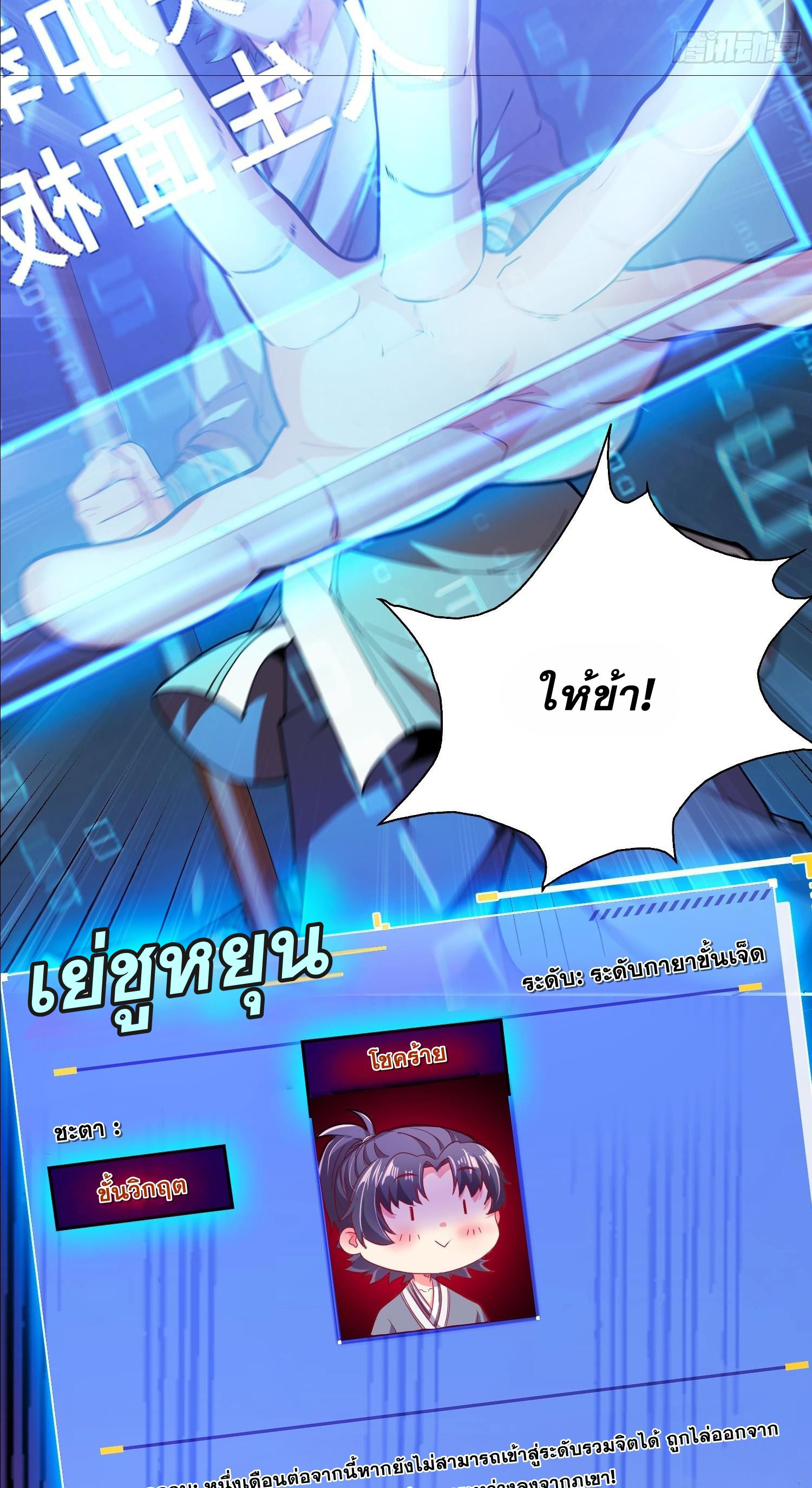 I Can Control All Opportunities ชนจีน ตอนที่ 1 หน้า 9