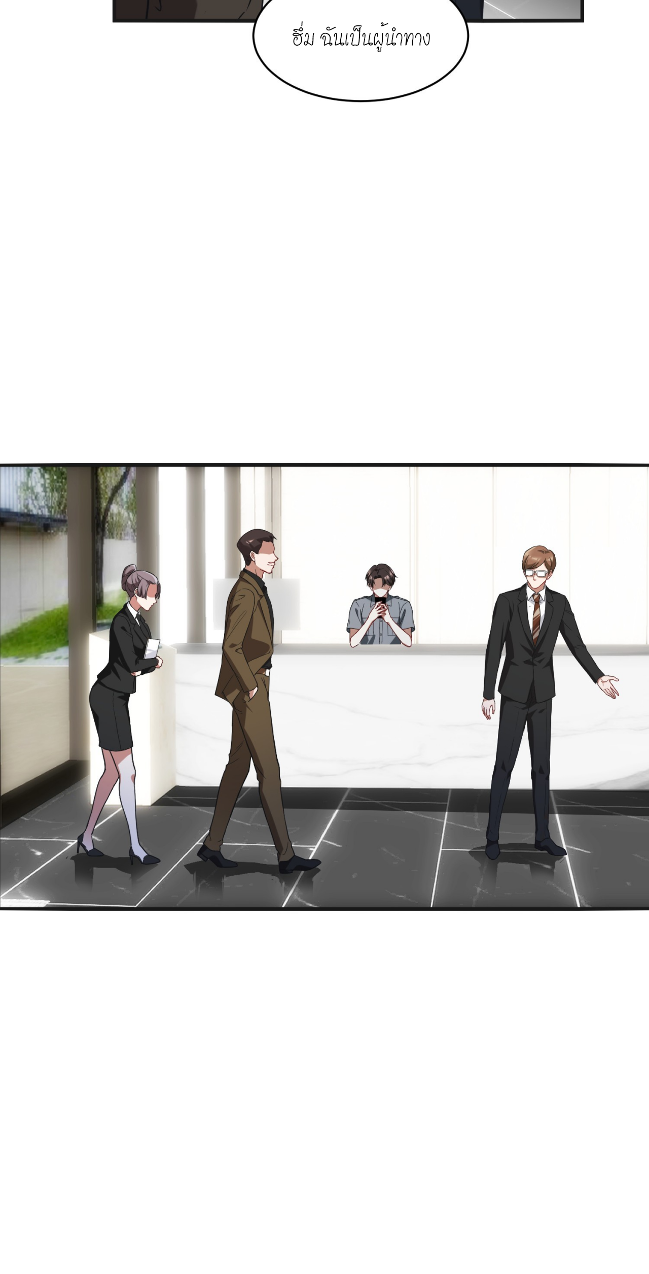 ผมไปเกาะสาวสวยกิน, แต่ตอนนี้ฉันเป็นคนร่ำรวยแล้ว~ ตอนที่ 13 หน้า 10