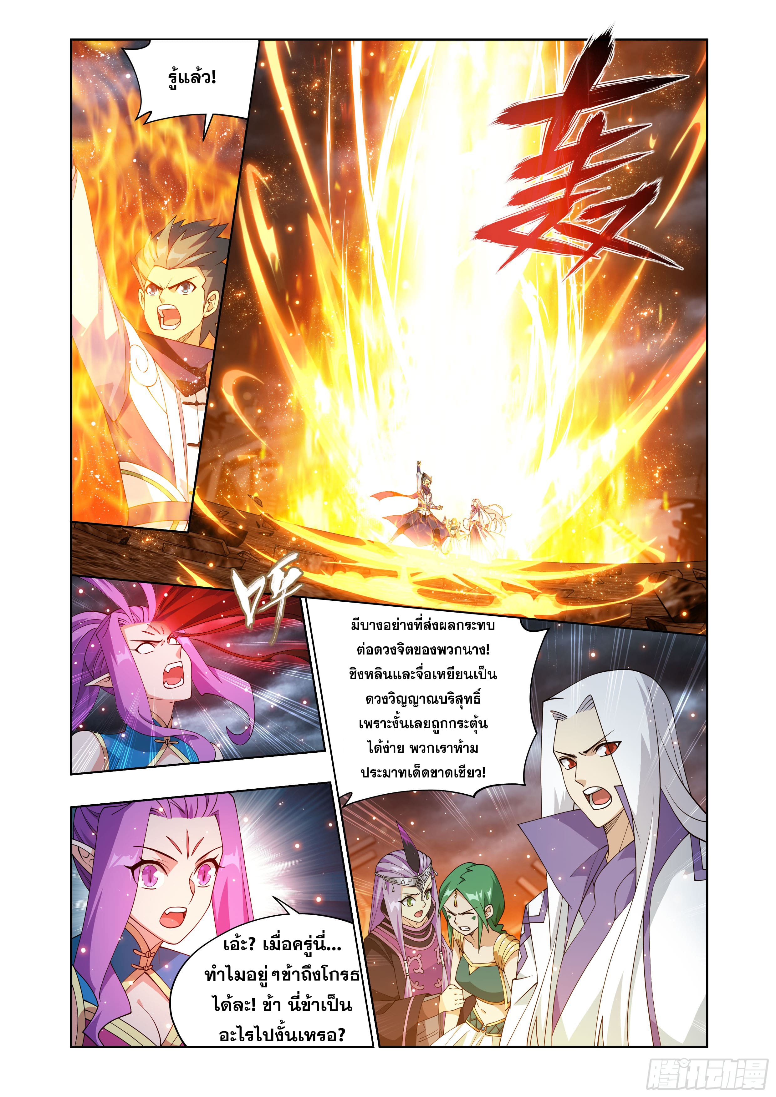 Doupo Cangqiong (ชนจีน) ตอนที่ 117 หน้า 5