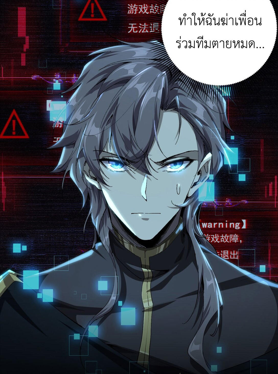 ราชาเกมนี้ คือข้านี่แหละ ตอนที่ 2 หน้า 46