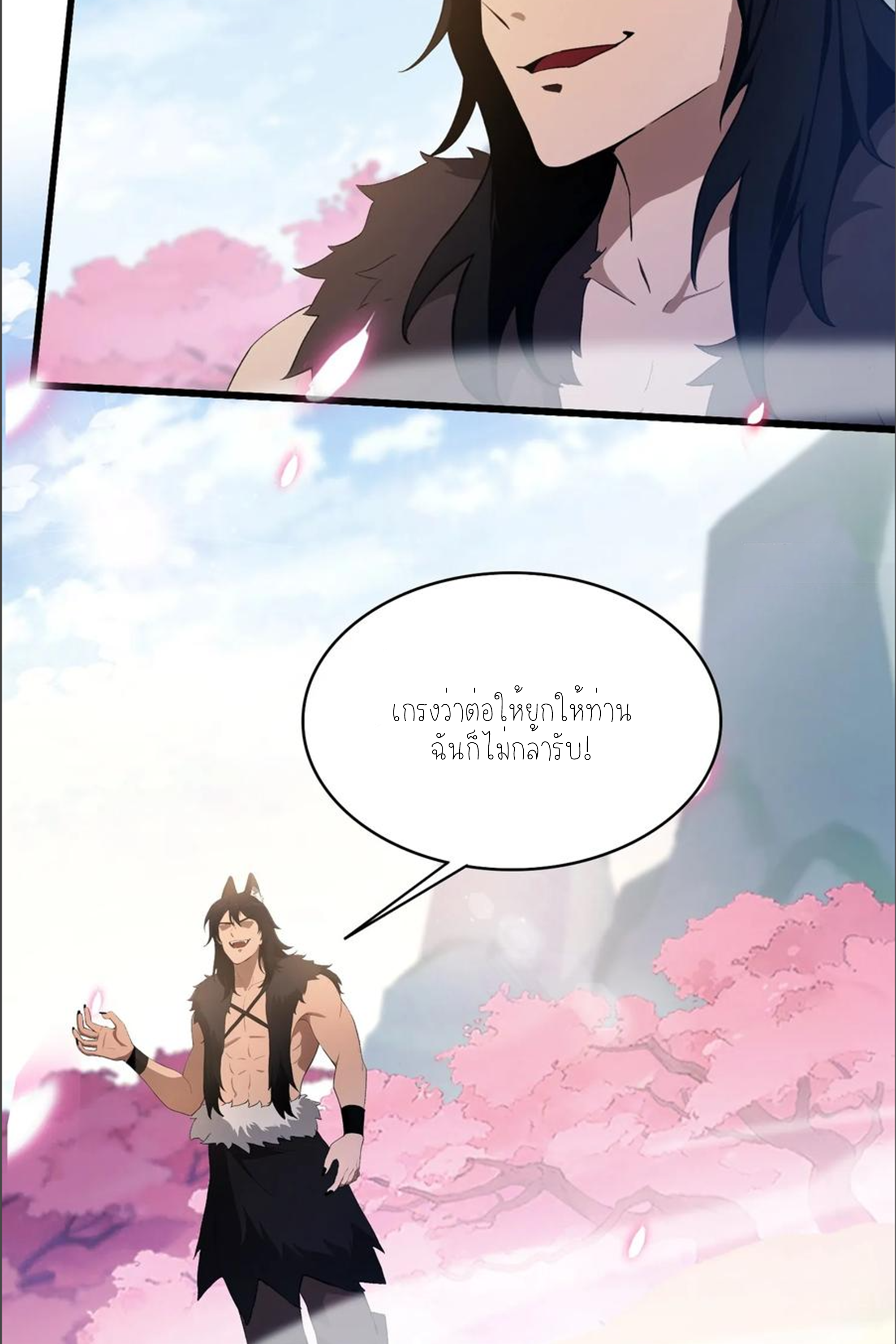 ฉันเป็นไม่รู้ตัวเองว่าโหด~ ตอนที่ 42 หน้า 20