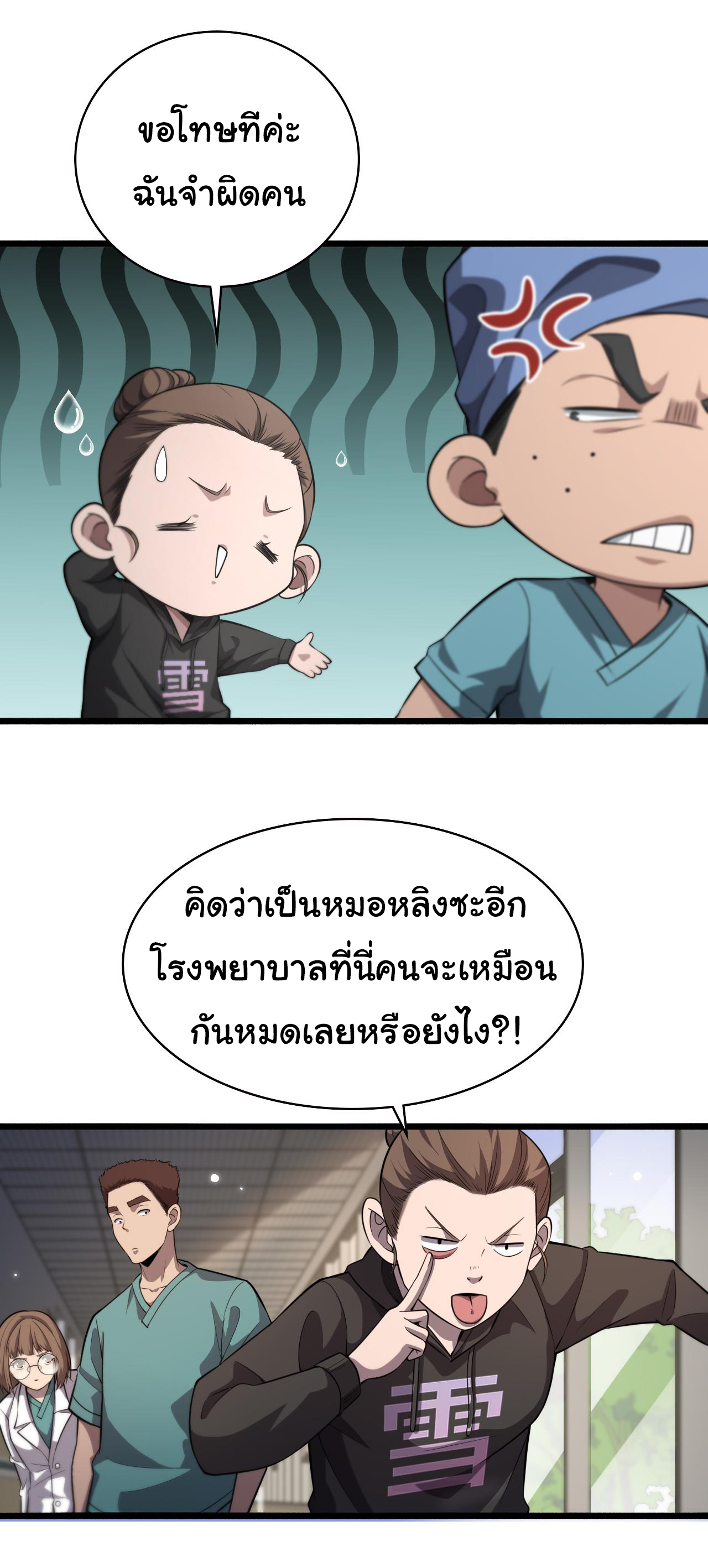 สุดยอดระบบของหมอหลิงหรัน ตอนที่ 162 หน้า 9