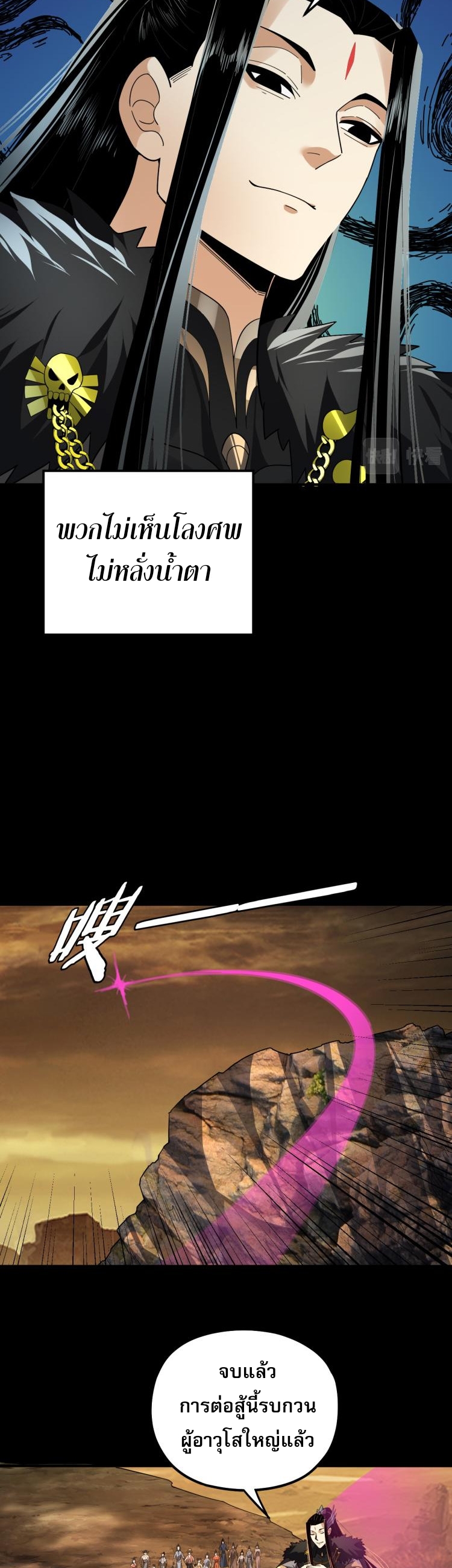 ข้าคือจอมวายร้ายผู้ยิ่งใหญ่ (ชนจีนก่อนใคร) ตอนที่ 88 หน้า 26