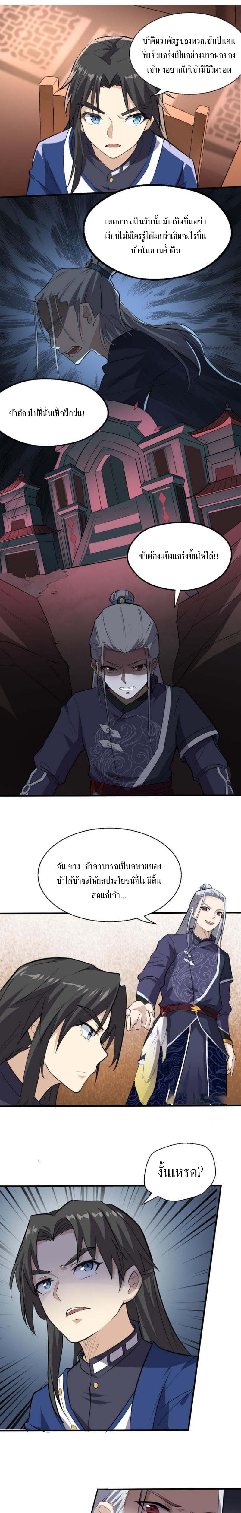 The Gateway Of Revolution : ประตูชีวิตแห่งการหวนคืน ตอนที่ 13 หน้า 11