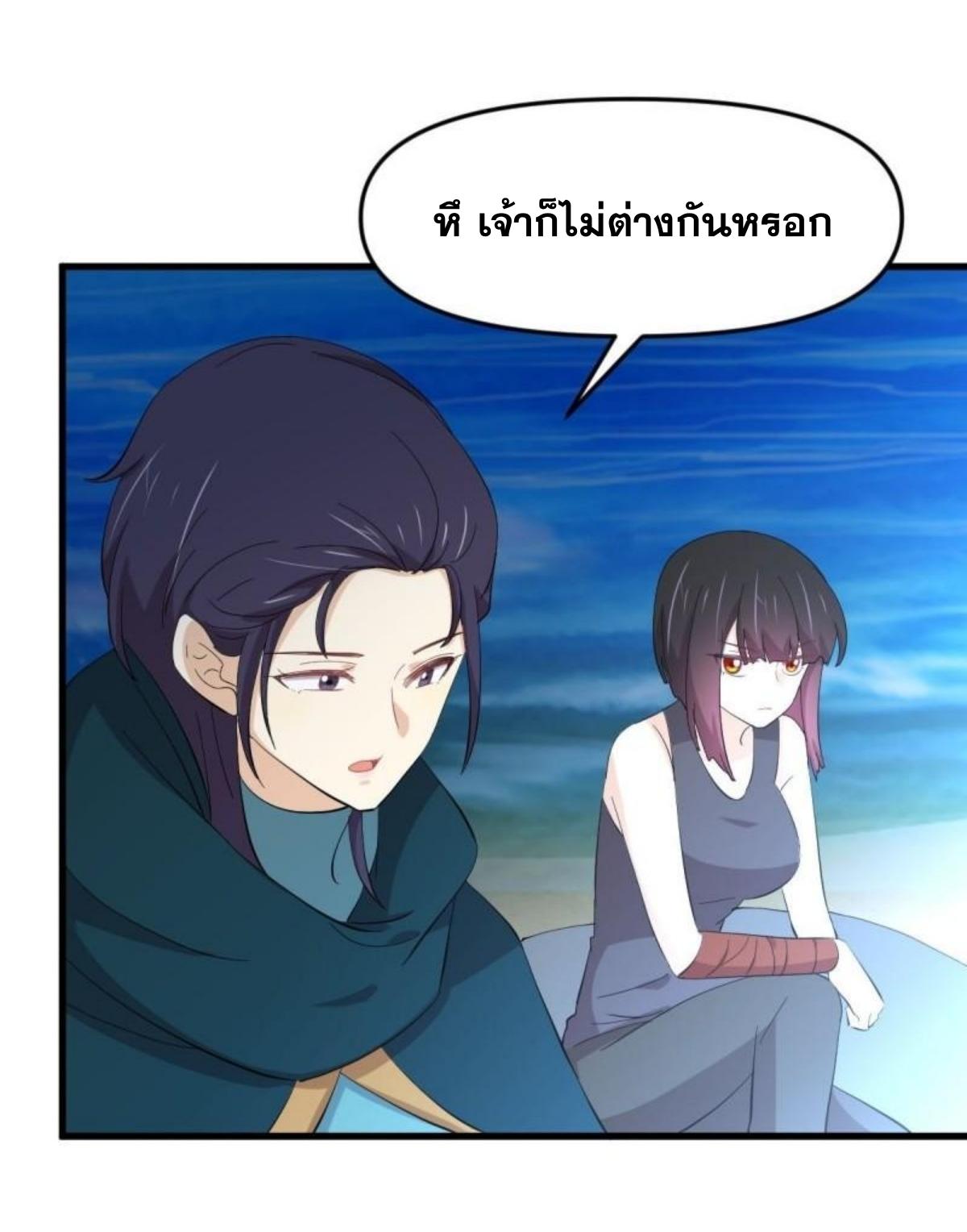 Immortal Swordsman in The Reverse World ข้าเซียนกระบี่ไม่เกาะสตรี ตอนที่ 337 หน้า 40