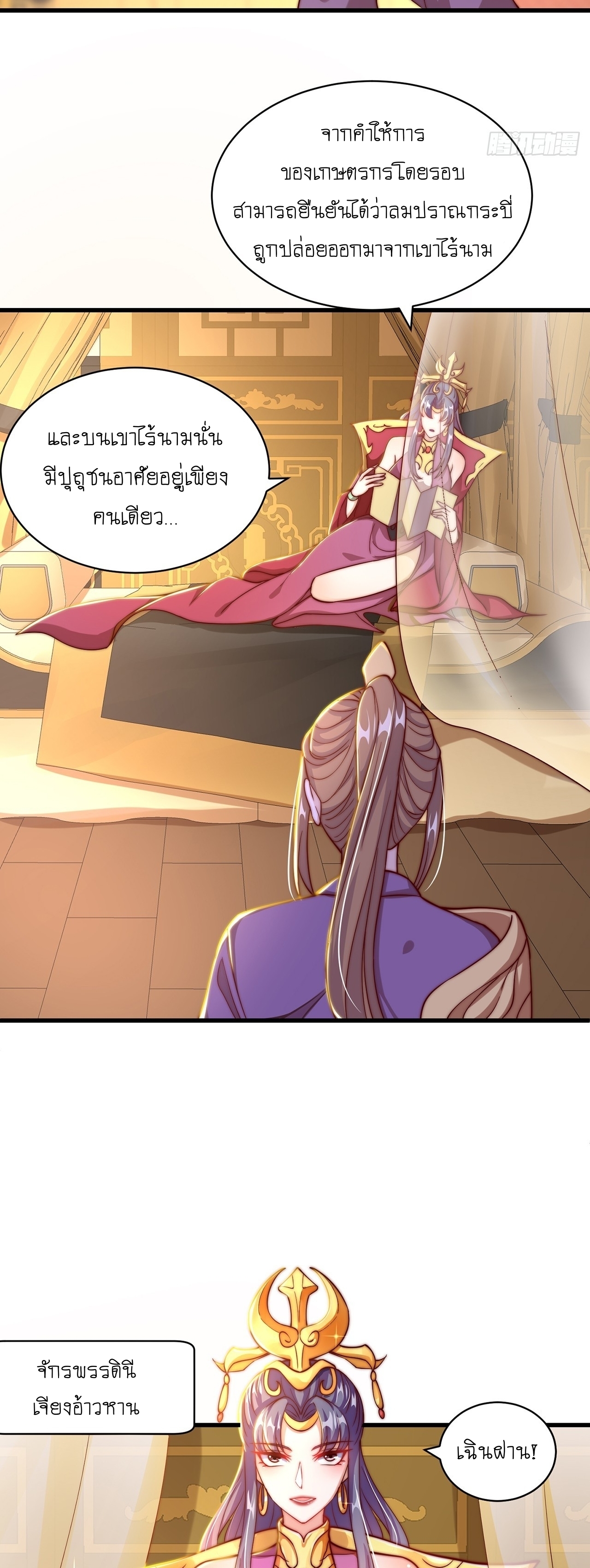 เทพก็อยากทำไร่ไถนาเหมือนกัน! (ชนจีน) ตอนที่ 42 หน้า 31