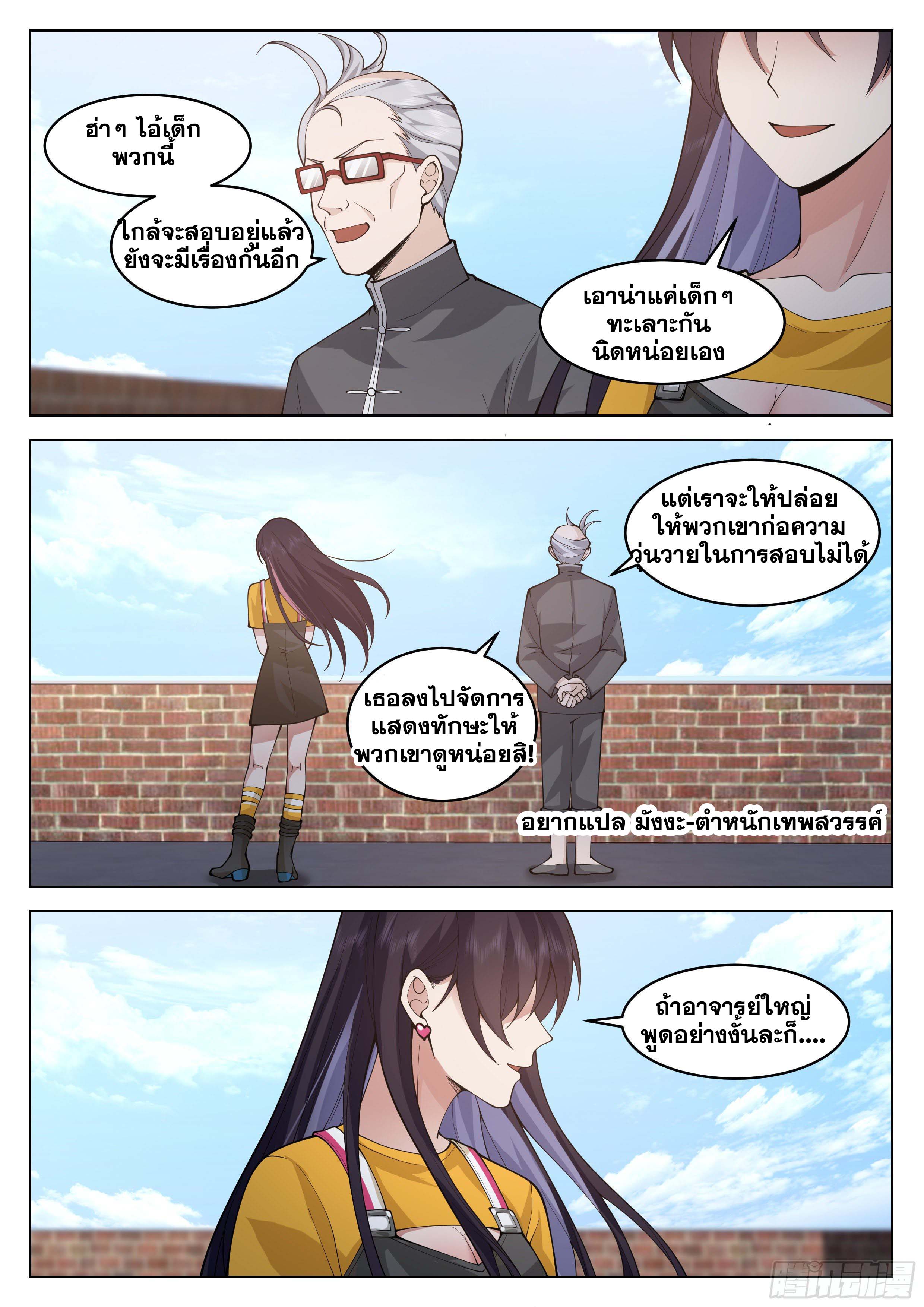 The Supreme Way-ผมคือพระเจ้าสูงสุด ตอนที่ 6 หน้า 12