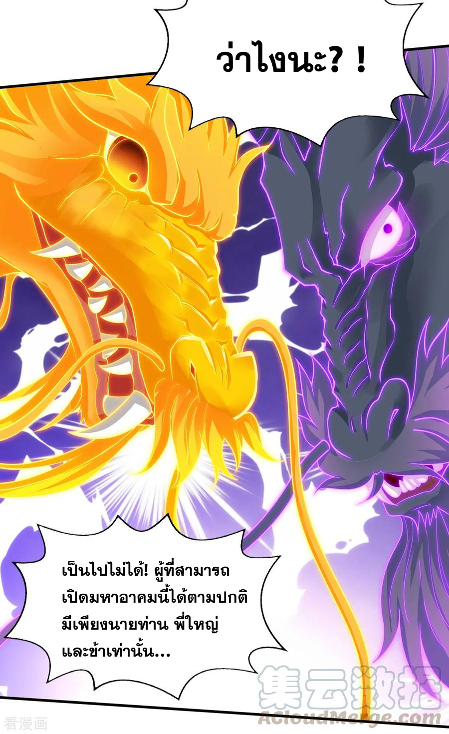 จักรพรรดิสวรรค์จุติ ตอนที่ 63 หน้า 25
