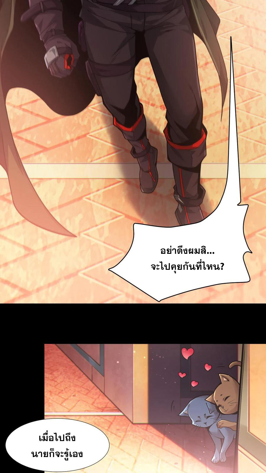 เทพเซียนแล้วไง ในโรงพยาบาลจิตเวช ผมก็เทพที่สุด ตอนที่ 7 หน้า 21