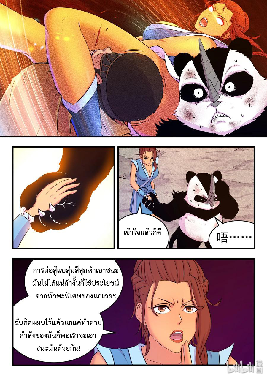 King of Spirit beast - ราชาแห่งสัตว์วิญญาณ ตอนที่ 36 หน้า 5