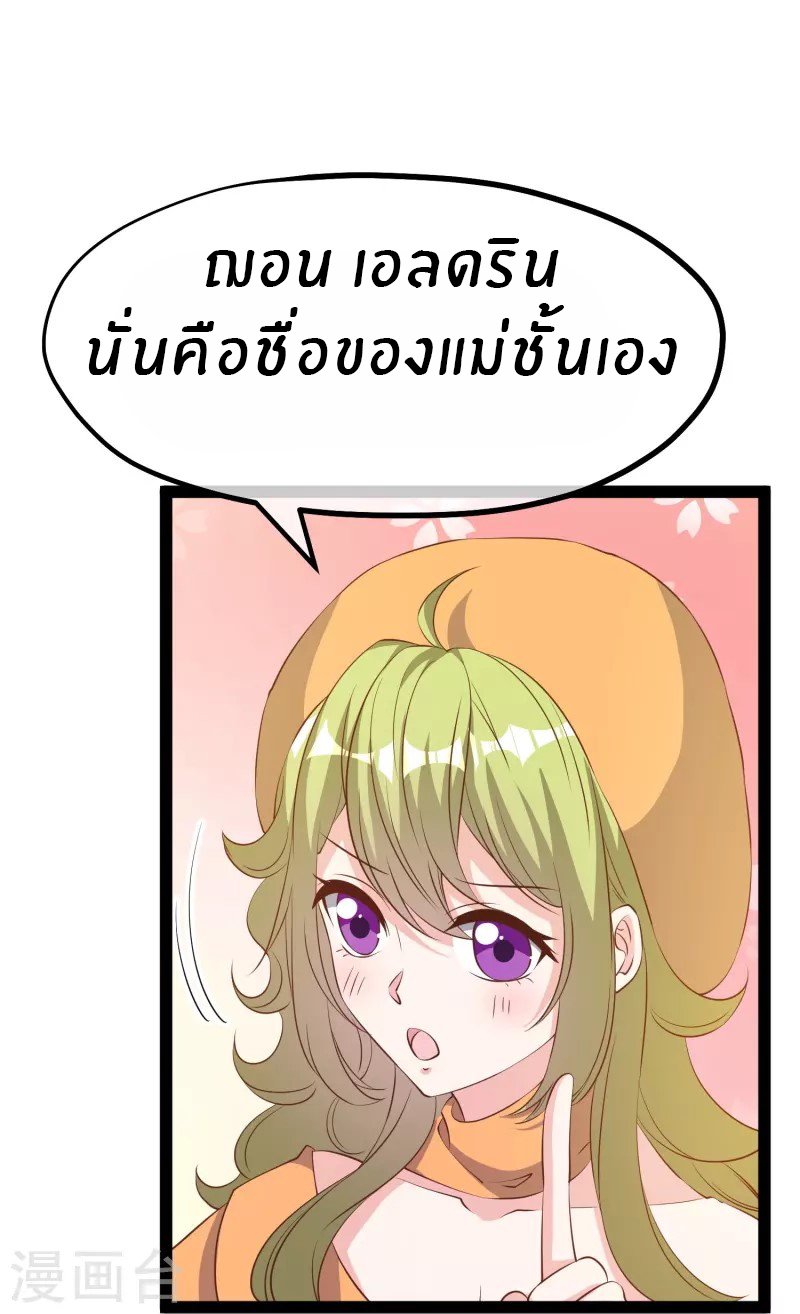 God Fisherman ตอนที่ 272 หน้า 30