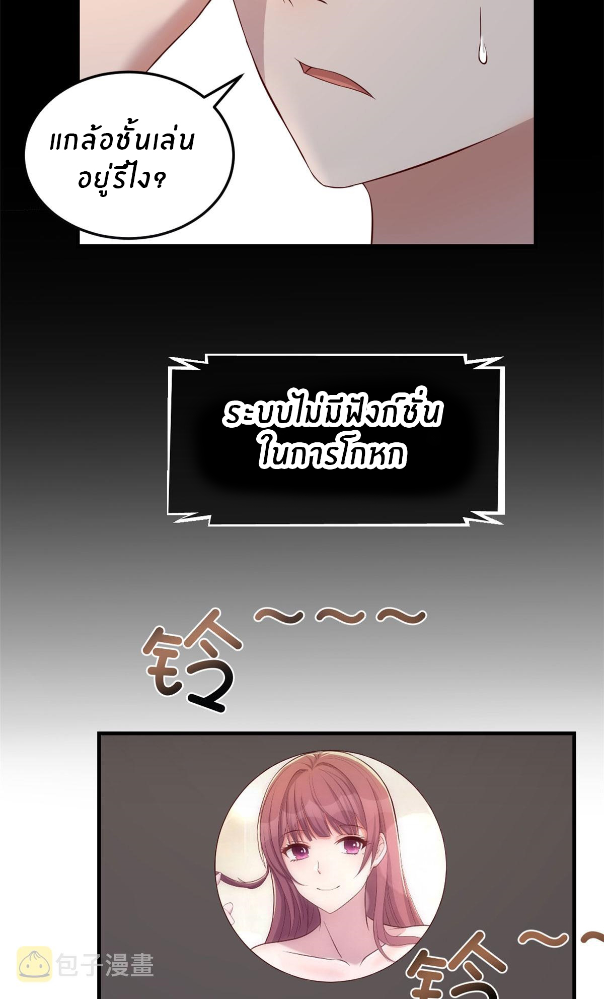 พี่สาวอยากเล่นคุณ ตอนที่ 77 หน้า 25