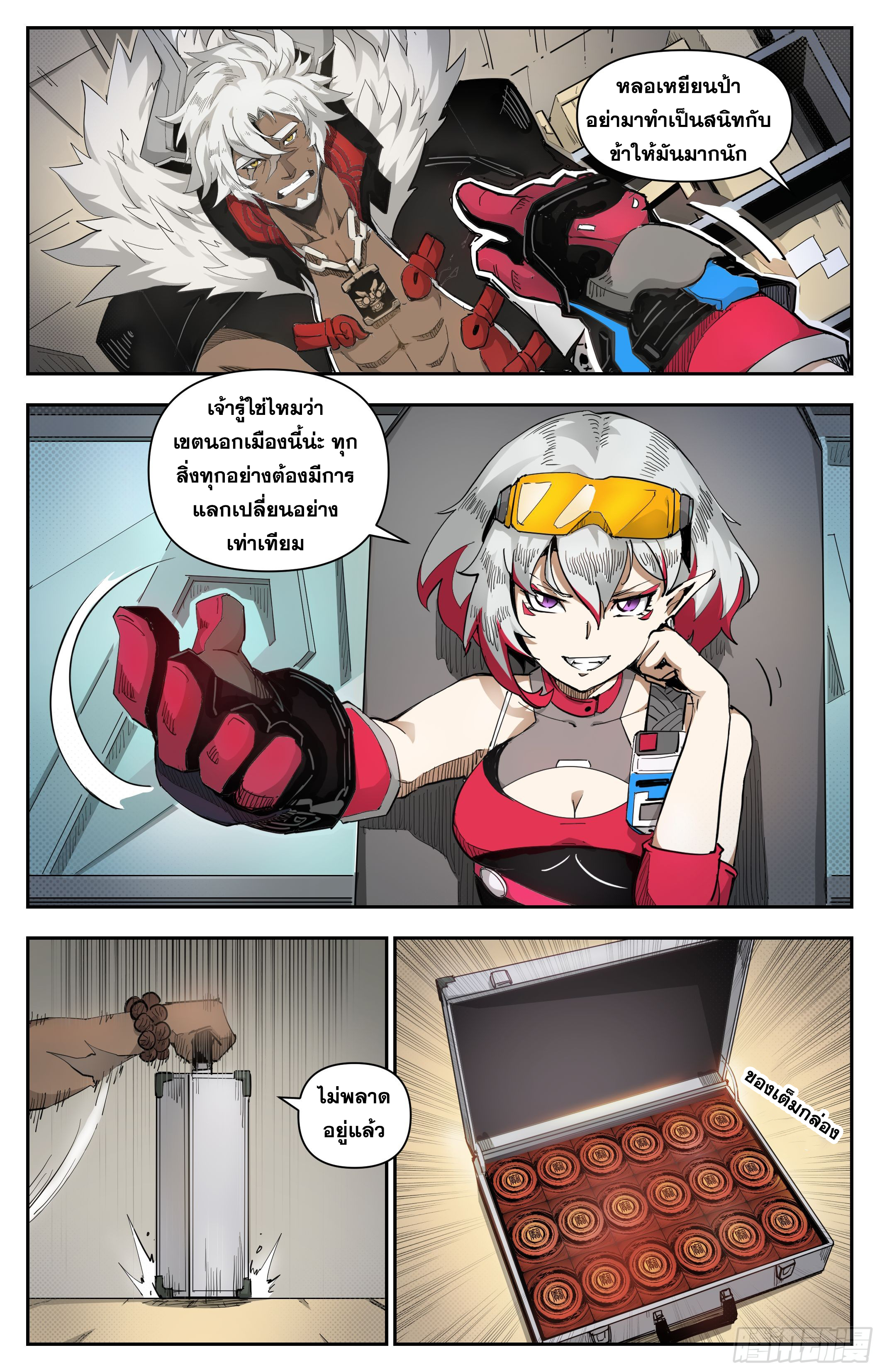สงครามฝ่าสวรรค์ทลายพิภพ ตอนที่ 18 หน้า 11