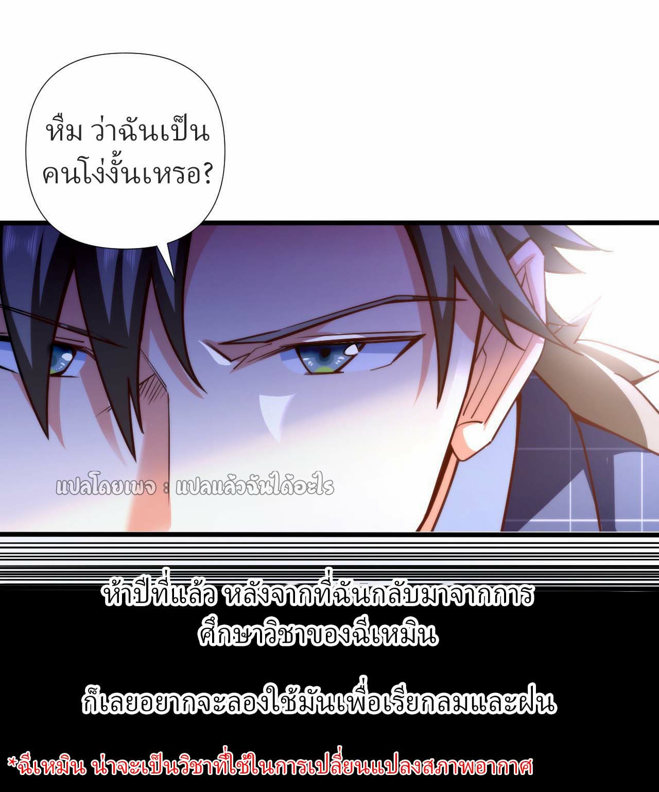 สุดยอดลูกเขยฟ้าประทาน ตอนที่ 1 หน้า 37