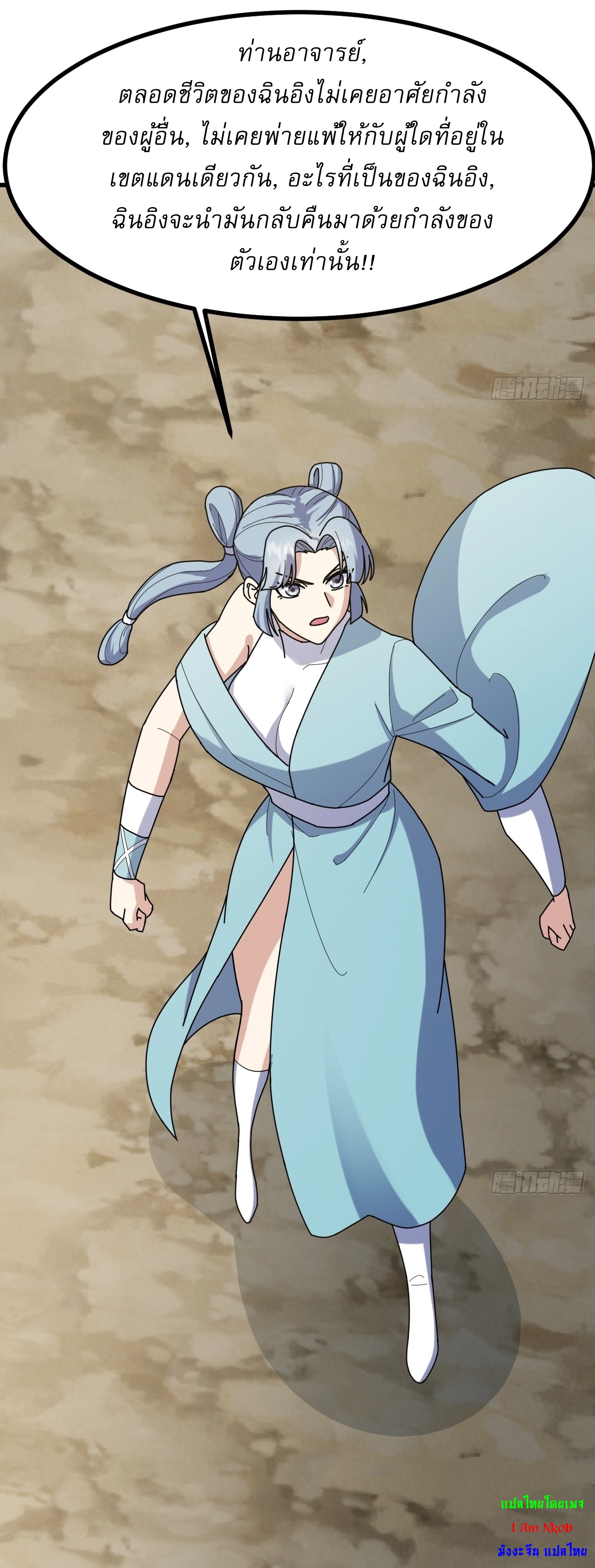 เก็บตัวร้อยปี จากนี้พี่ขอเทพ! INVINCIBLE AFTER A HUNDRED YEARS OF SECLUSION ตอนที่ 101 หน้า 10