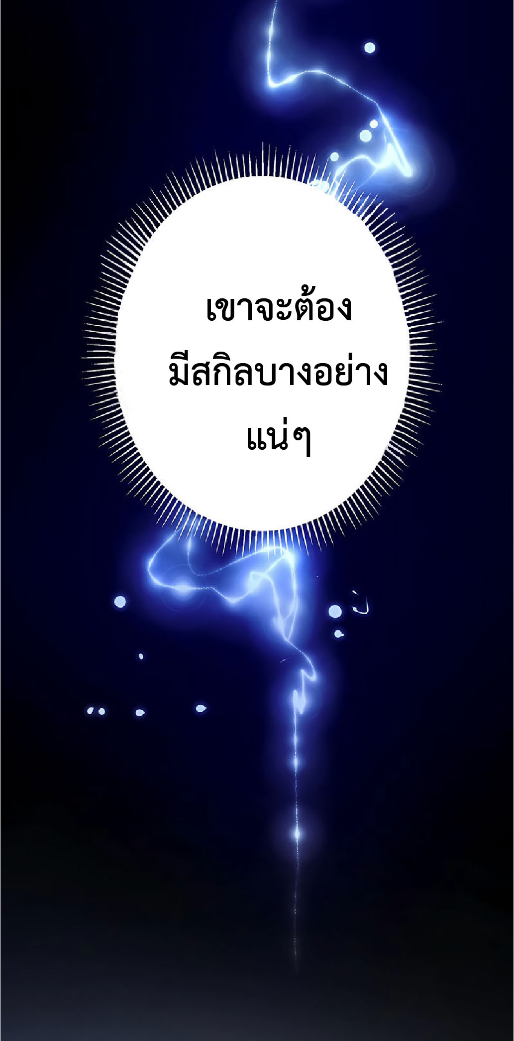 การกลับชาติมาเกิดของจอมเวทย์ต้องห้าม (Reincarnation of the Forbidden Archmage) ตอนที่ 37 หน้า 65