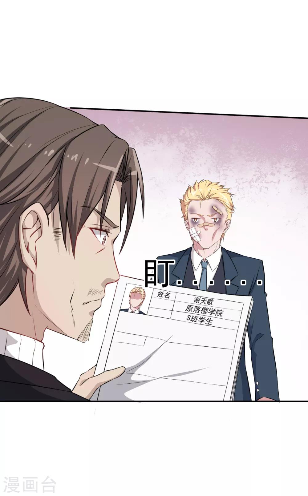 สุดยอดระบบอาจารย์ ตอนที่ 21 หน้า 7