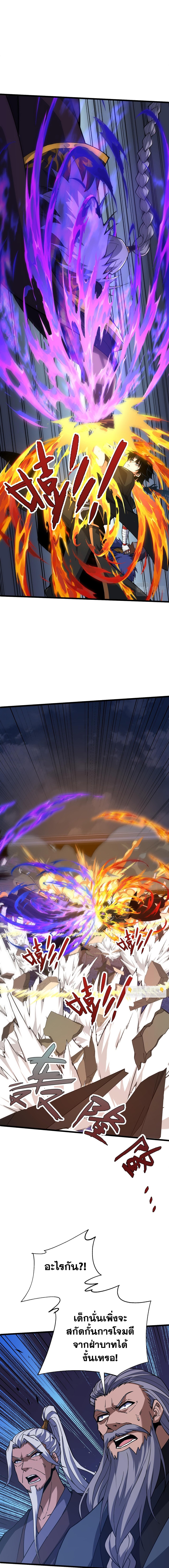 การกลับมาของปรมาจารย์ที่อายุน้อยที่สุด ตอนที่ 42 หน้า 17