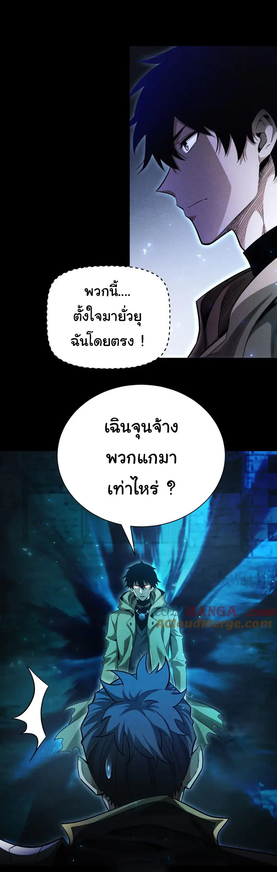 เปลี่ยนคราสระดับตำนานเทพผู้อัญเชิญปีศาจแห่งความตาย ( Idle Player Returns as a God ) ตอนที่ 18 หน้า 9