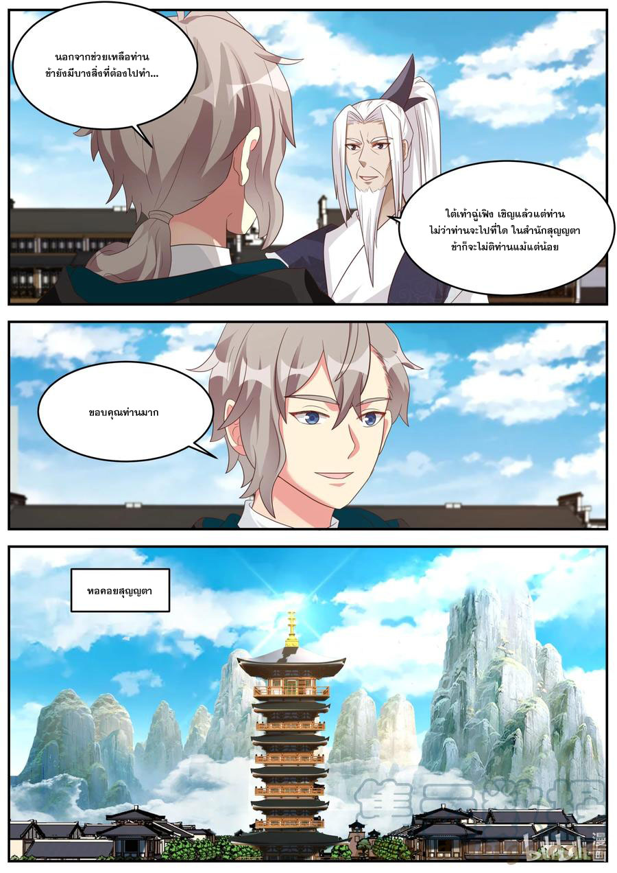 เทพสายฟ้า ราชาสงคราม ตอนที่ 378 หน้า 5