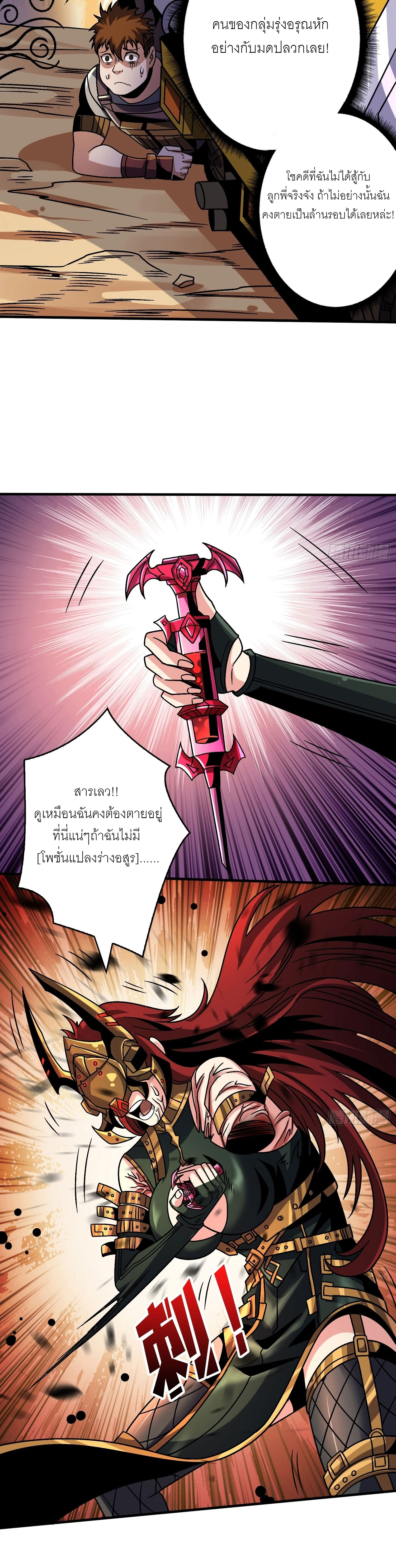 (ชนจีน) IT STARTS WITH A KINGPIN ACCOUNT - จุติจอมราชัน ตอนที่ 228 หน้า 13