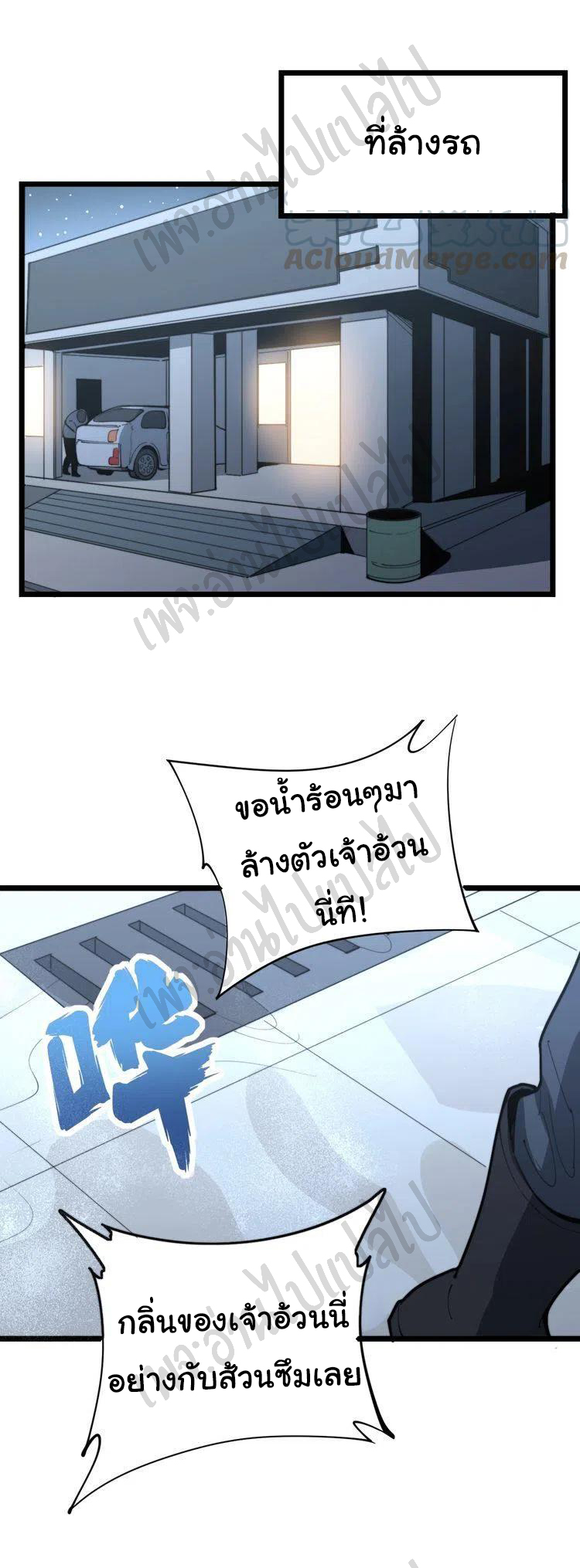 Bad Hand Witch Doctor สุดยอดพ่อมดหมอผี ตอนที่ 165 หน้า 38