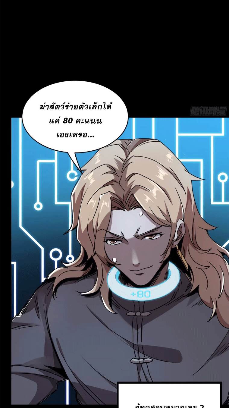Legend of Star Genera ชนจีน ตอนที่ 145 หน้า 171