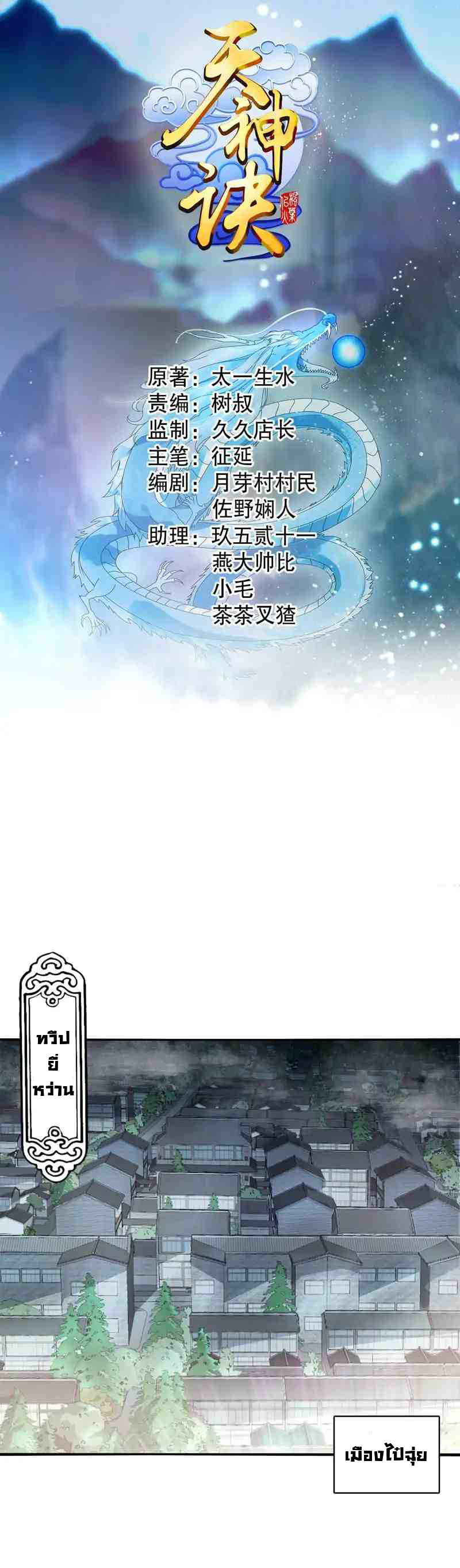 (จบ) Heavenly God Mnemonic (กำเนิดใหม่เทพวรยุทธตระกูลหยาง) ตอนที่ 1 หน้า 19