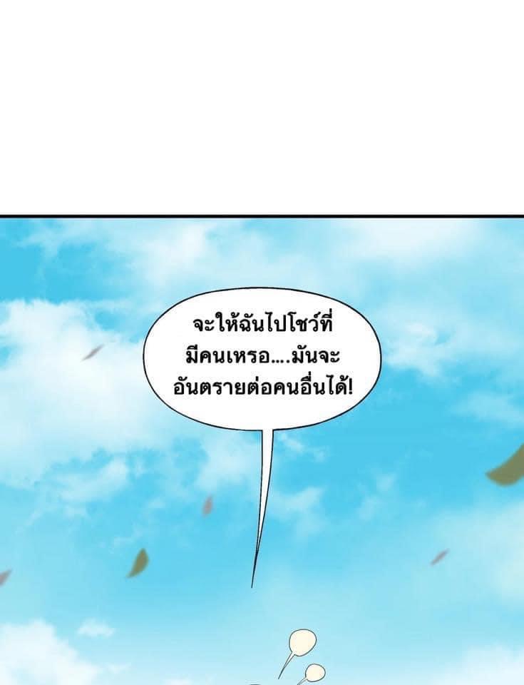 Immortal god of the world (เทพเซียนอมตะเเห่งนคร) ตอนที่ 6 หน้า 20