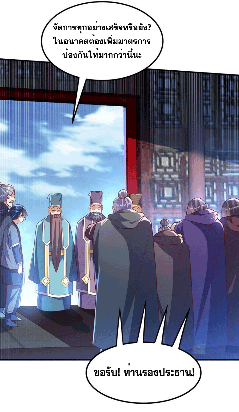 Wu ni ตอนที่ 254 หน้า 29