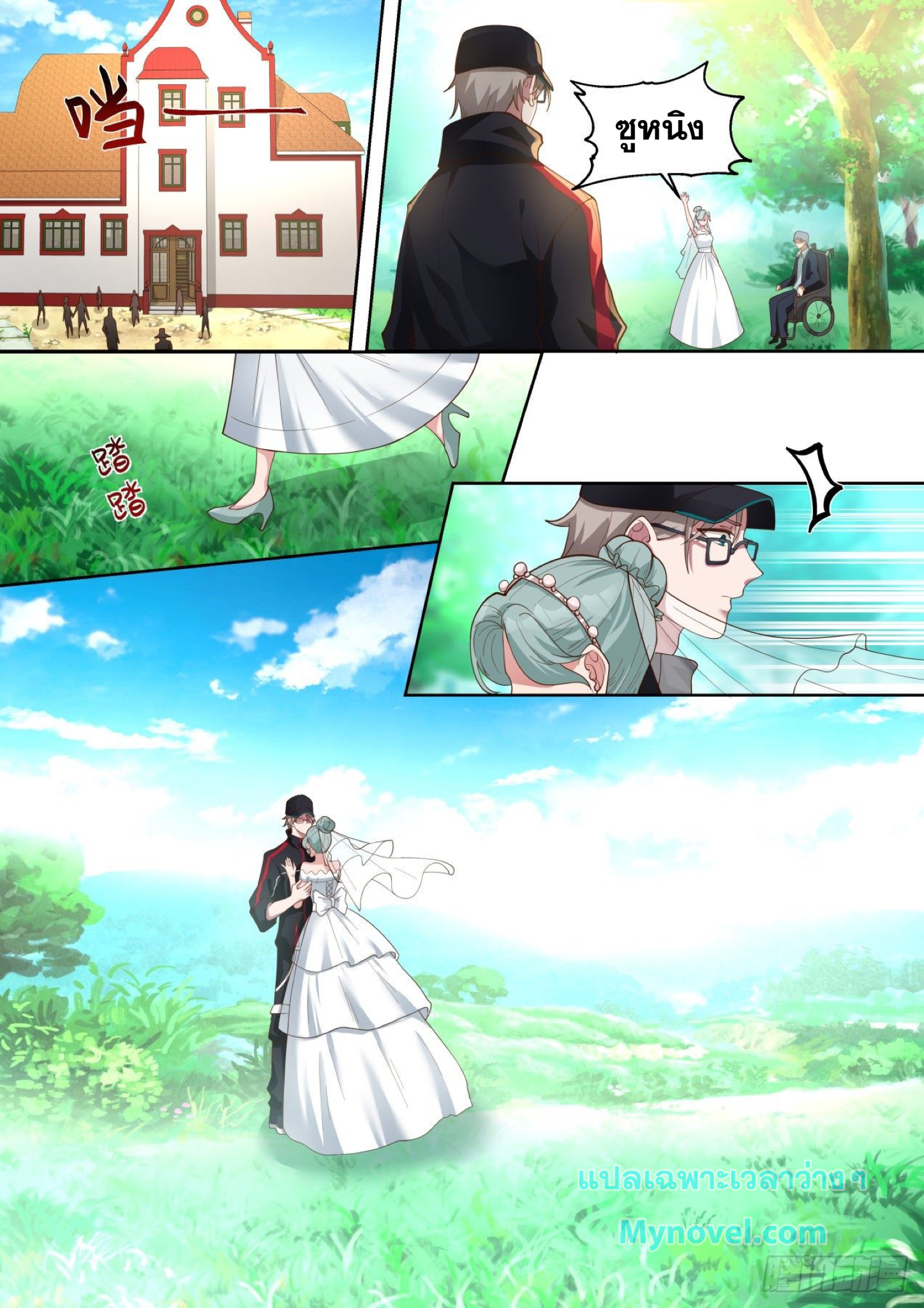 ฉันส่งของจนได้รางวัลสุดล้ำค่า ตอนที่ 26 หน้า 11