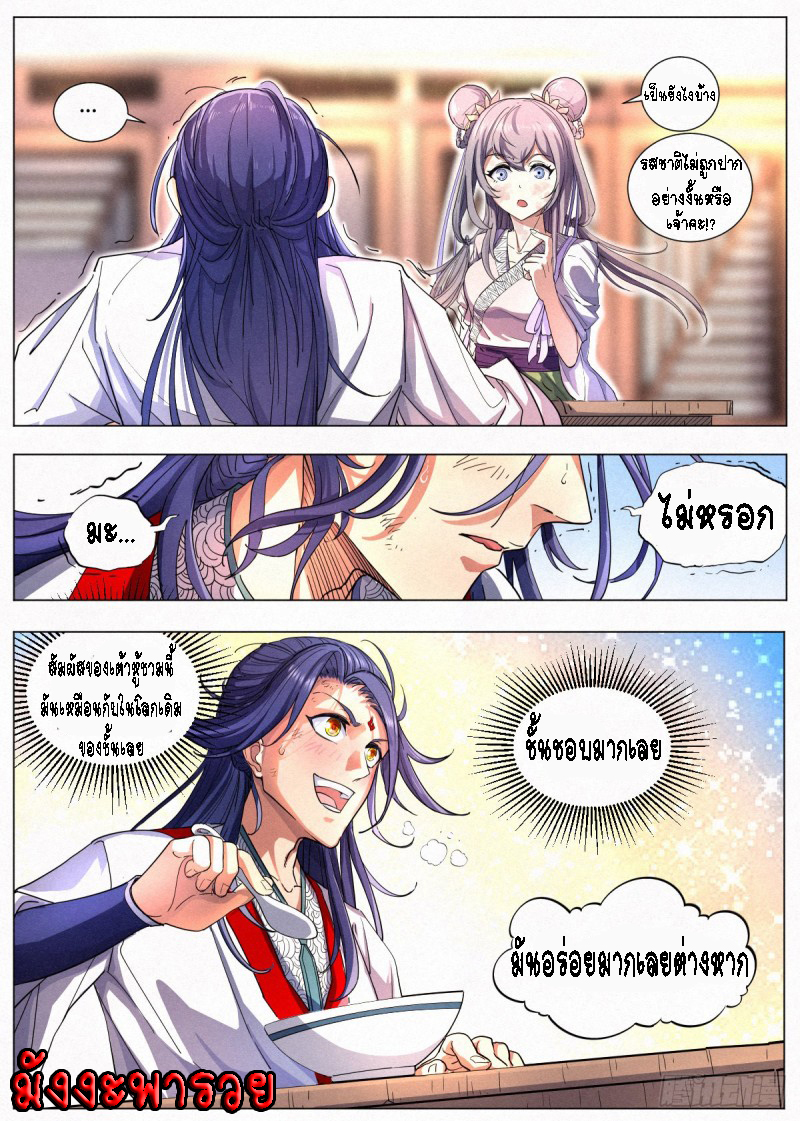 Young master is too Righteous ตอนที่ 1 หน้า 32