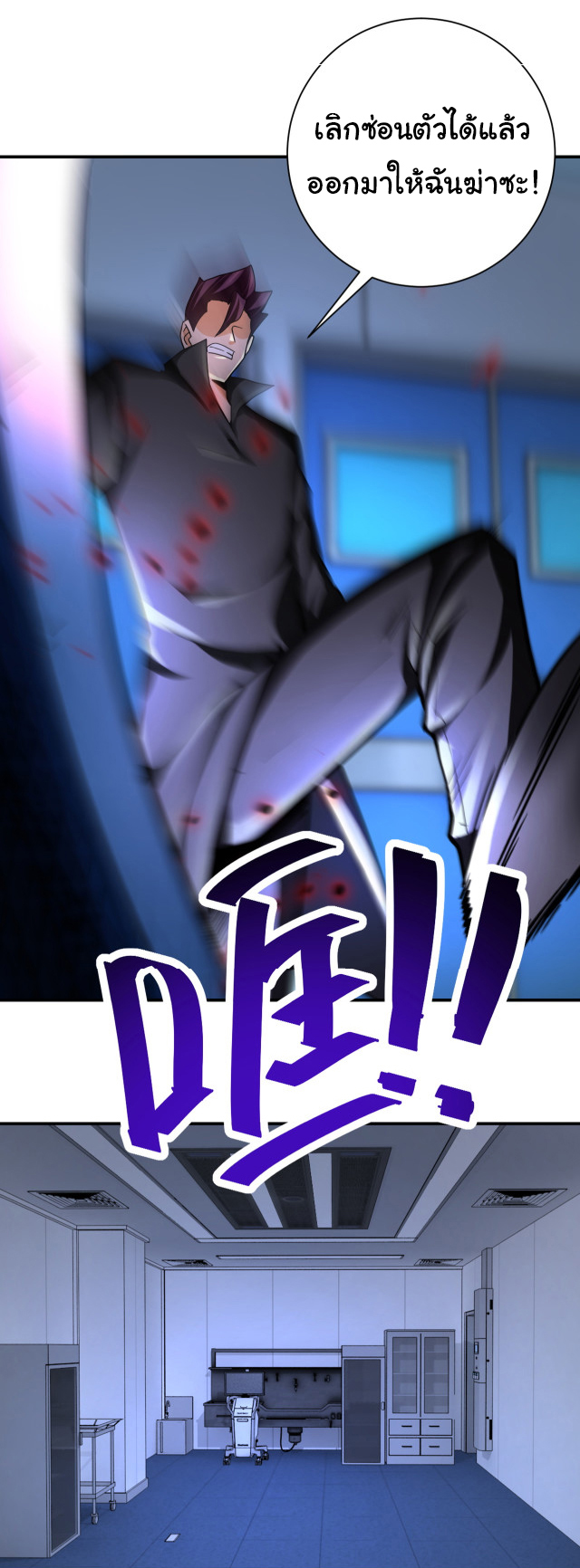 Apocalyptic Super System ตอนที่ 372 หน้า 2