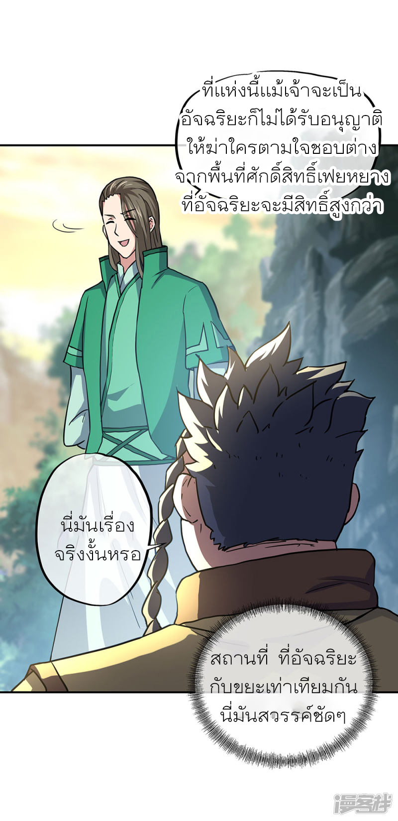 peerless battle spirit ตอนที่ 279 หน้า 6
