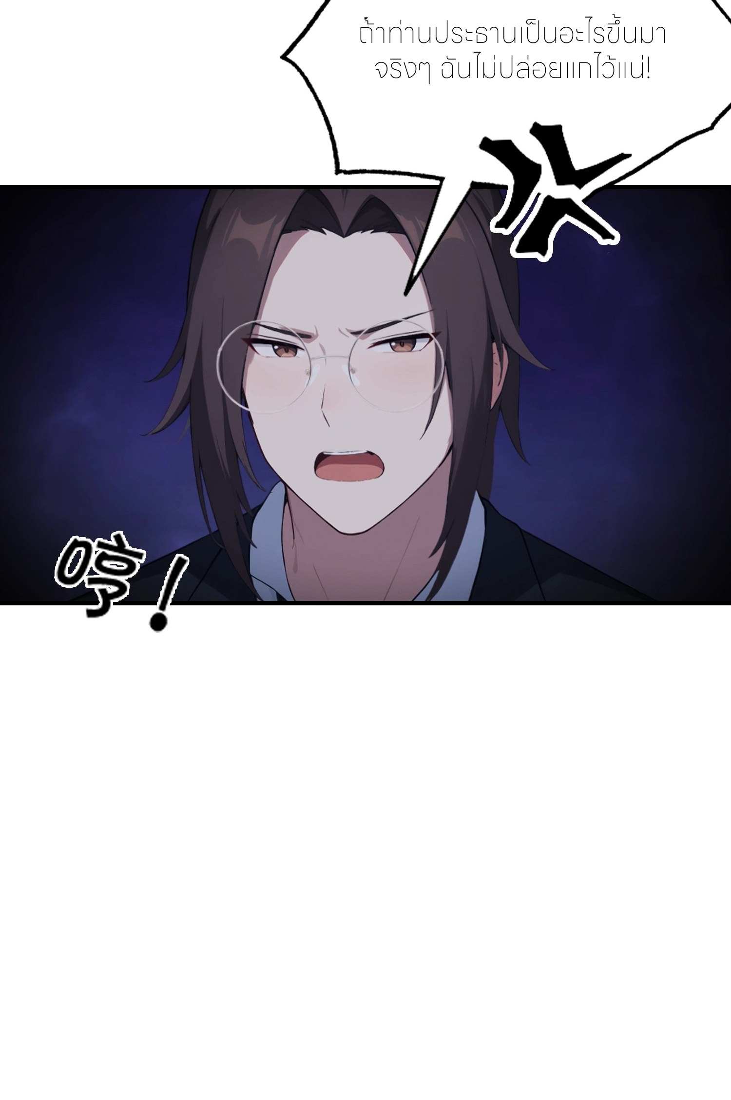 จอมยุทธ์ปราบผี  แค่ลงเขาโลกก็สั่น ตอนที่ 8 หน้า 40