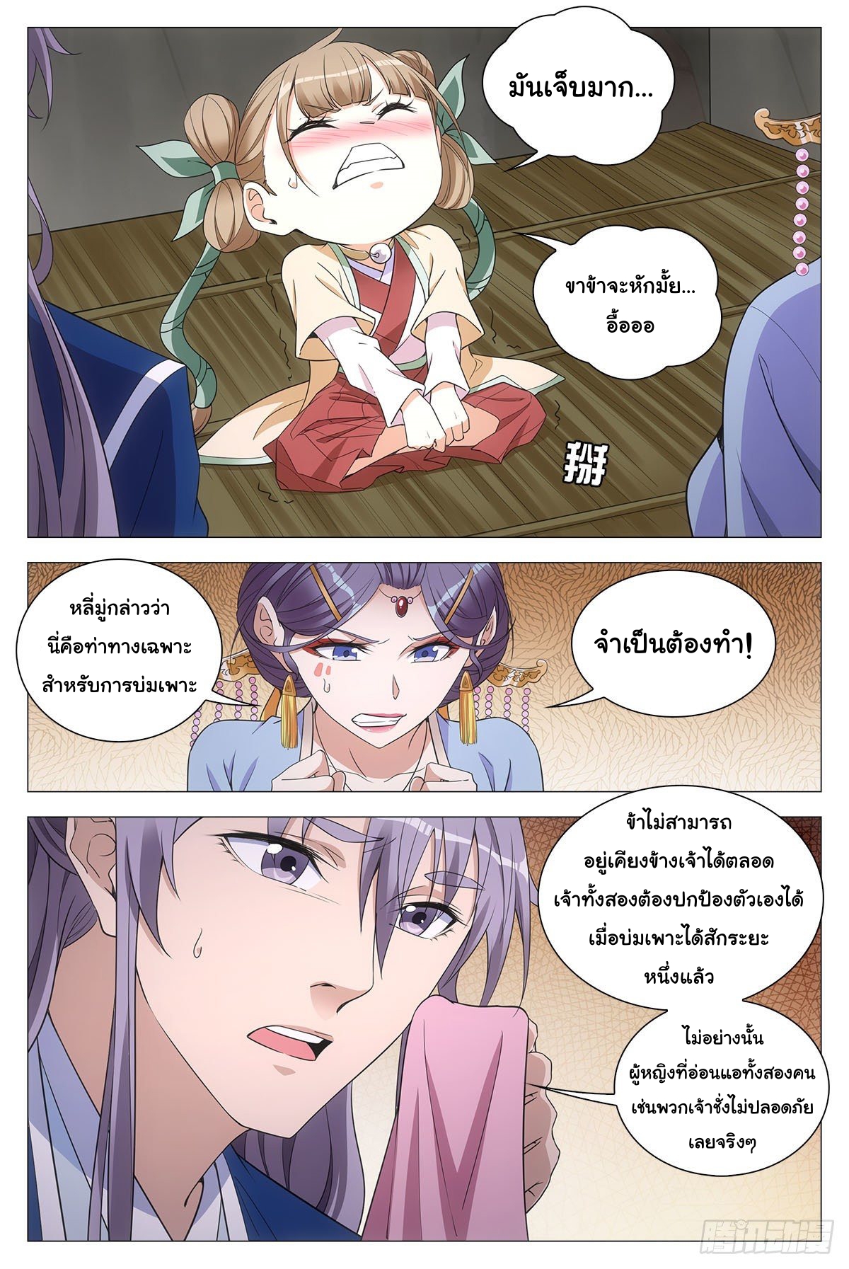 Great Zhou Immort Officials - ข้าราชการอมตะ ตอนที่ 62 หน้า 3