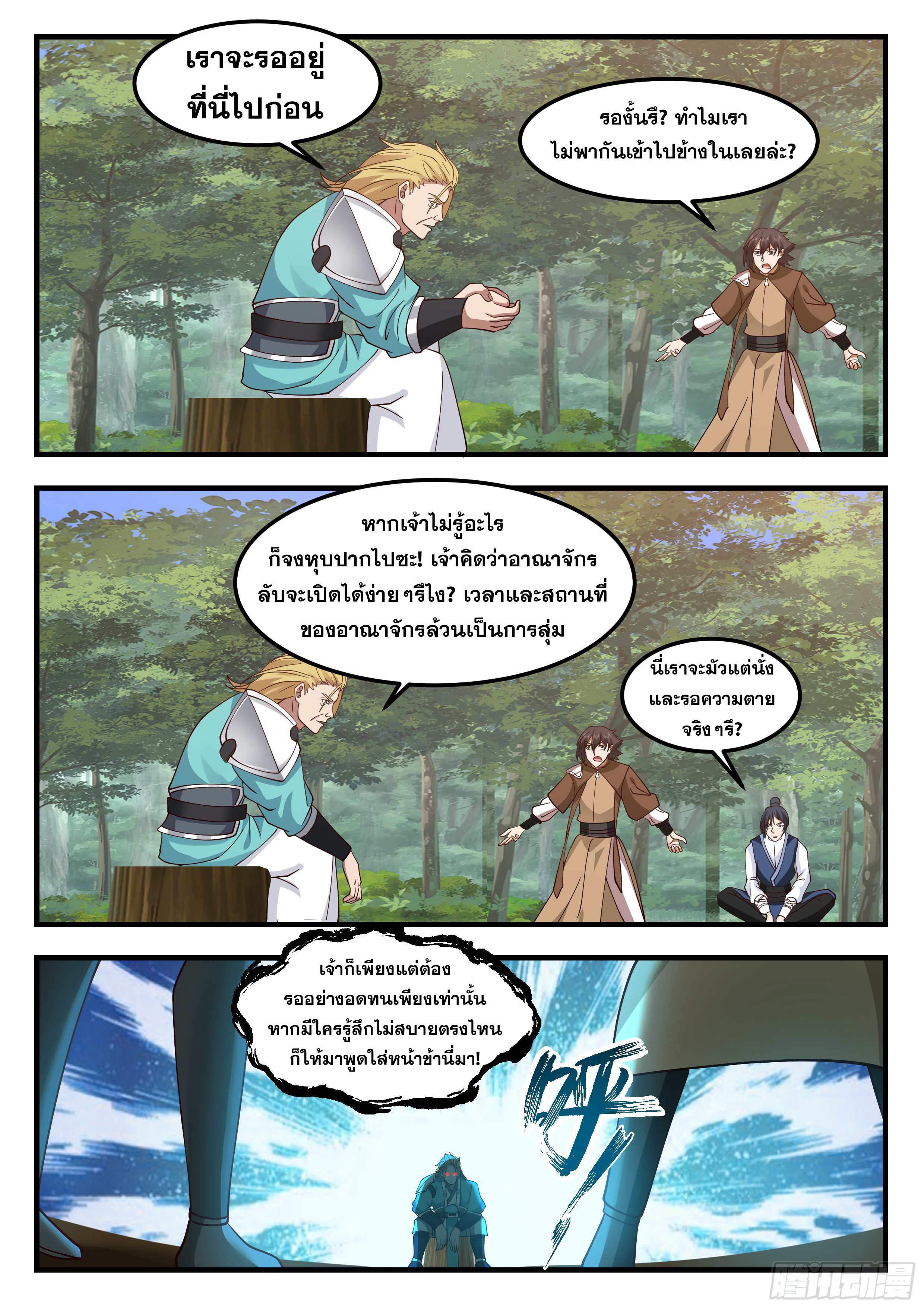 ดาบที่แกร่งขึ้นจากการฆ่า ตอนที่ 85 หน้า 5