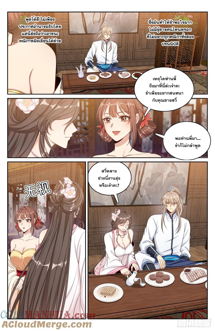 ผู้พิทักษ์รัตติกาล ตอนที่ 184 หน้า 4