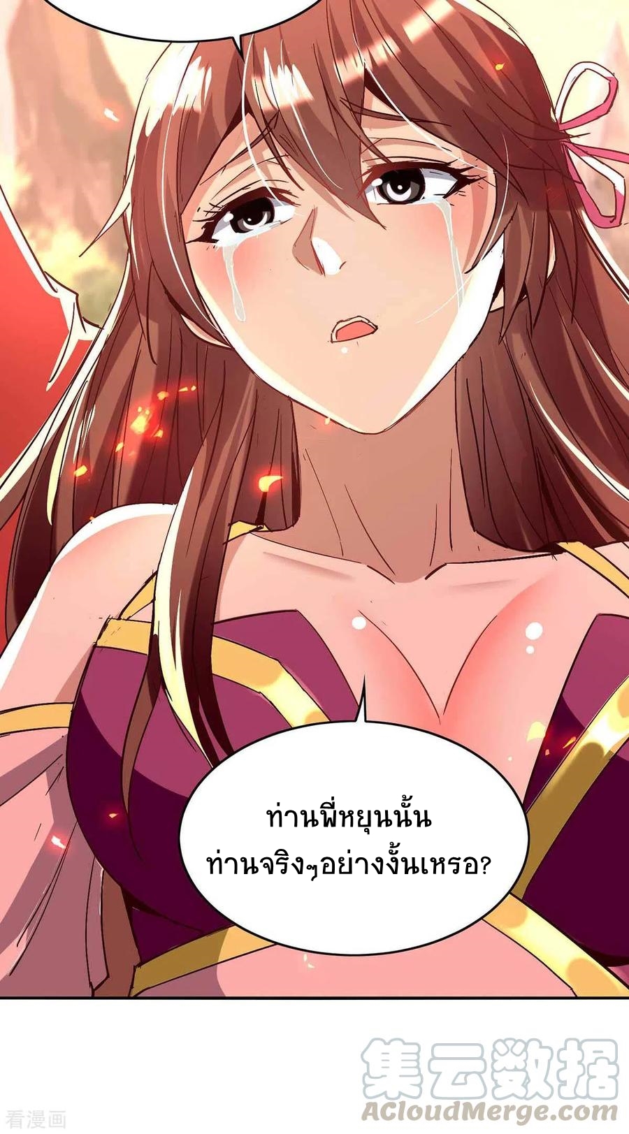 การกลับมาของจักพรรดิ์ ตอนที่ 205 หน้า 12
