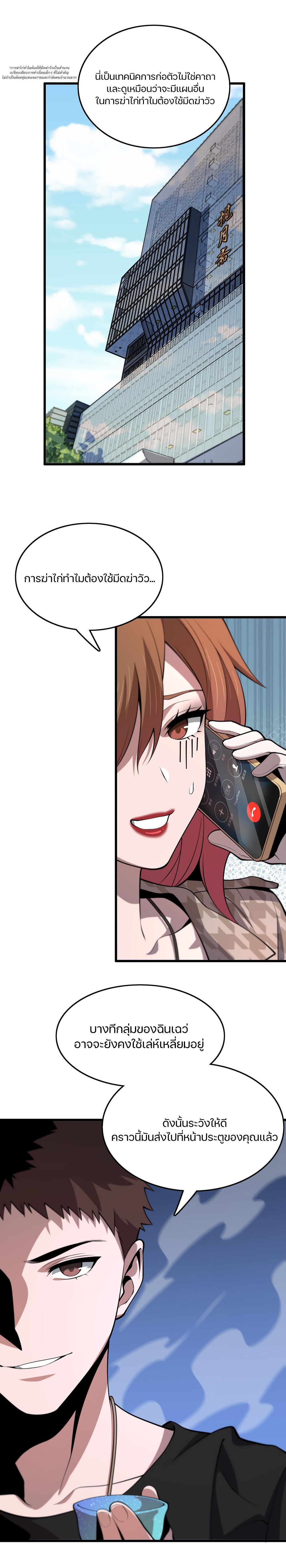 The Grand Master came down from the mountain ตอนที่ 40 หน้า 18