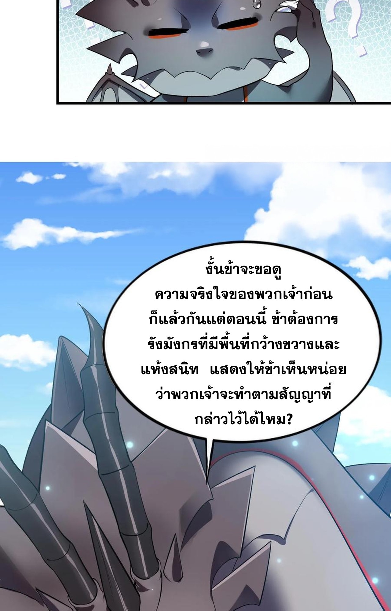 เกิดใหม่เป็นมังกรสายโหดพร้อมระบบรวบรวม NPC สาวสุดแกร่ง ตอนที่ 7 หน้า 36