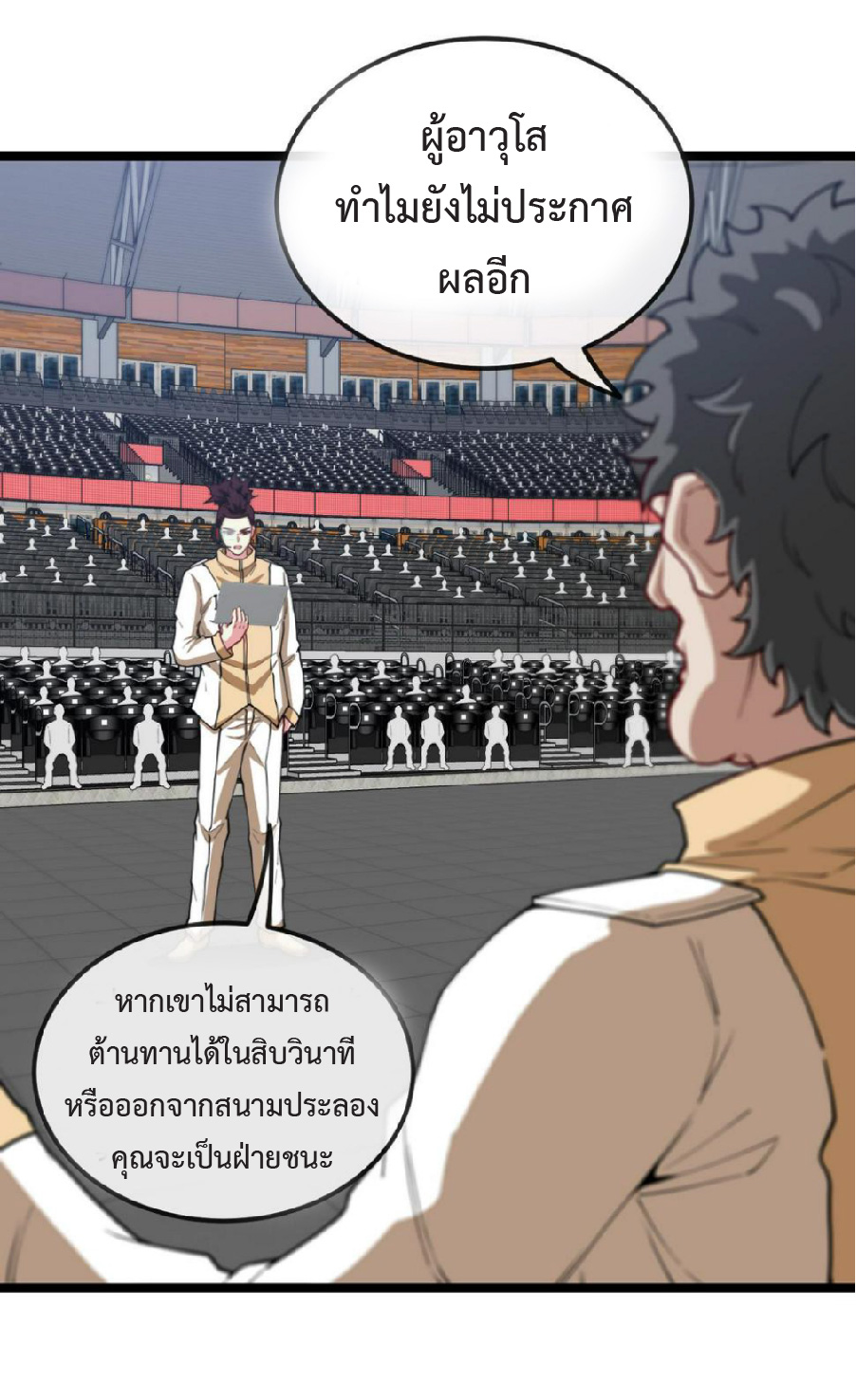 Super god system  ระบบสุดเทพ ตอนที่ 78 หน้า 28