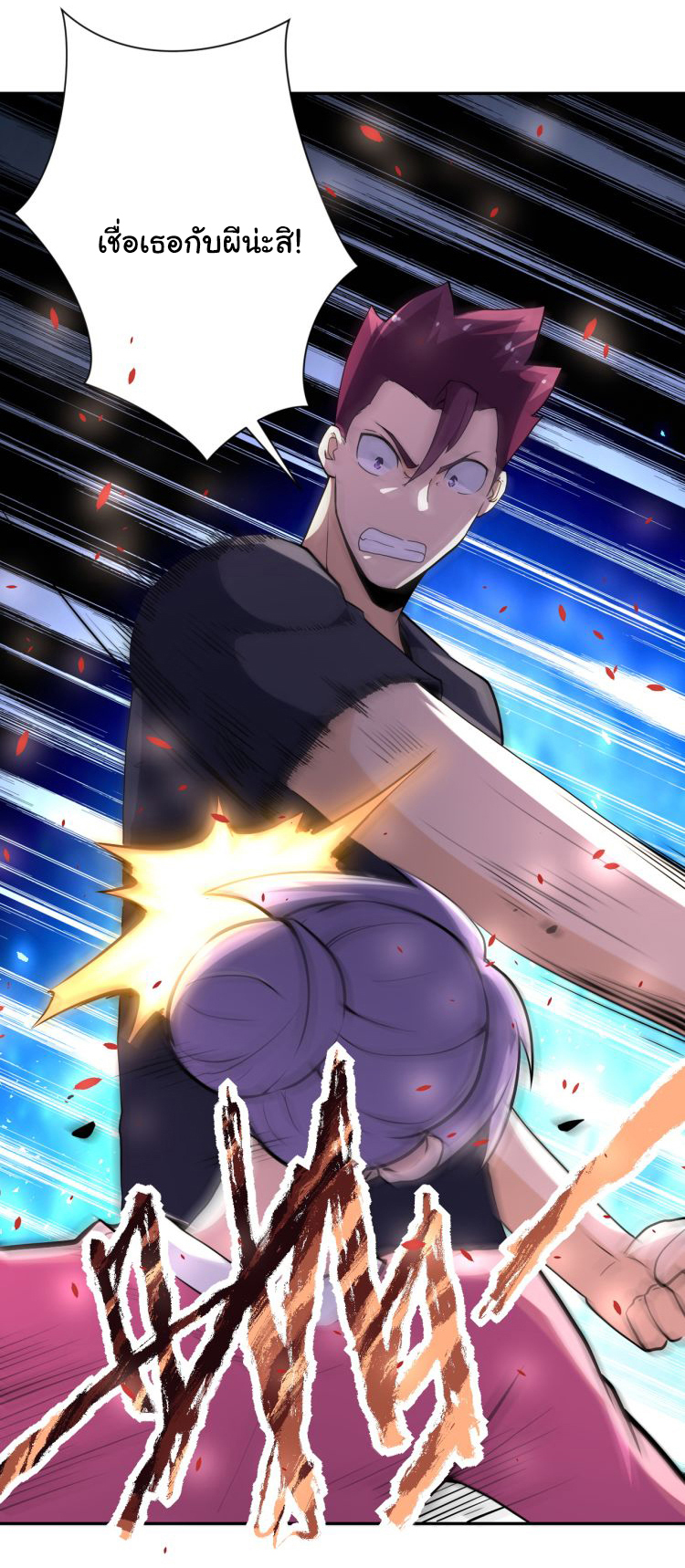 Apocalyptic Super System ตอนที่ 151 หน้า 34